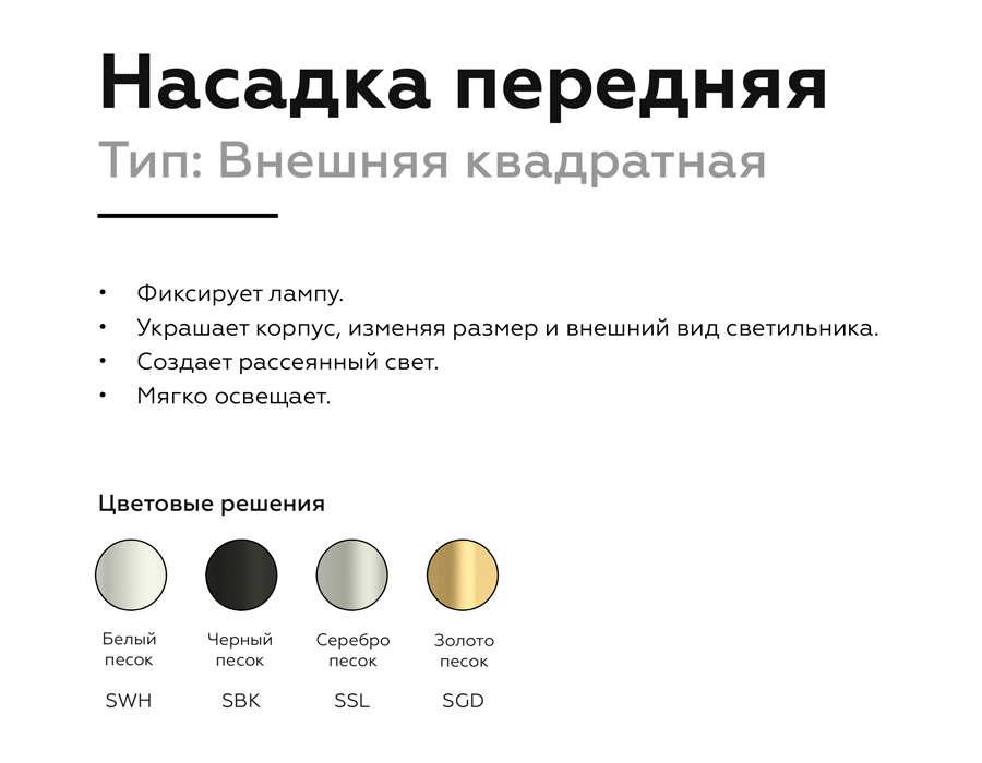 Насадка передняя для корпуса светильника Ambrella N7704 SGD золото песок 70*70*H35mm Out10mm MR16