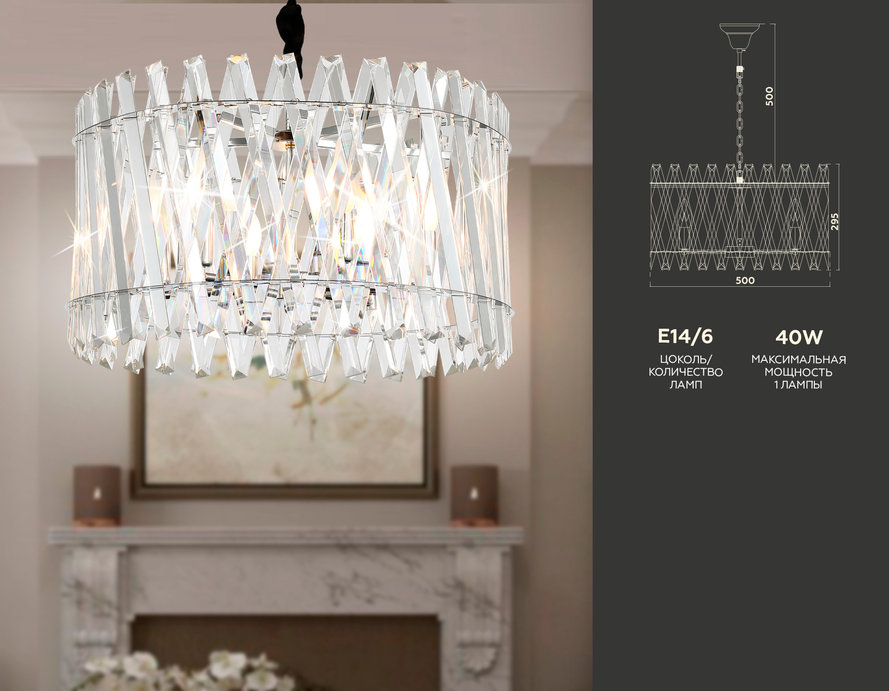 Подвесная люстра TR5062/6 CH/CL хром/прозрачный E14/6 max 40W D500*295