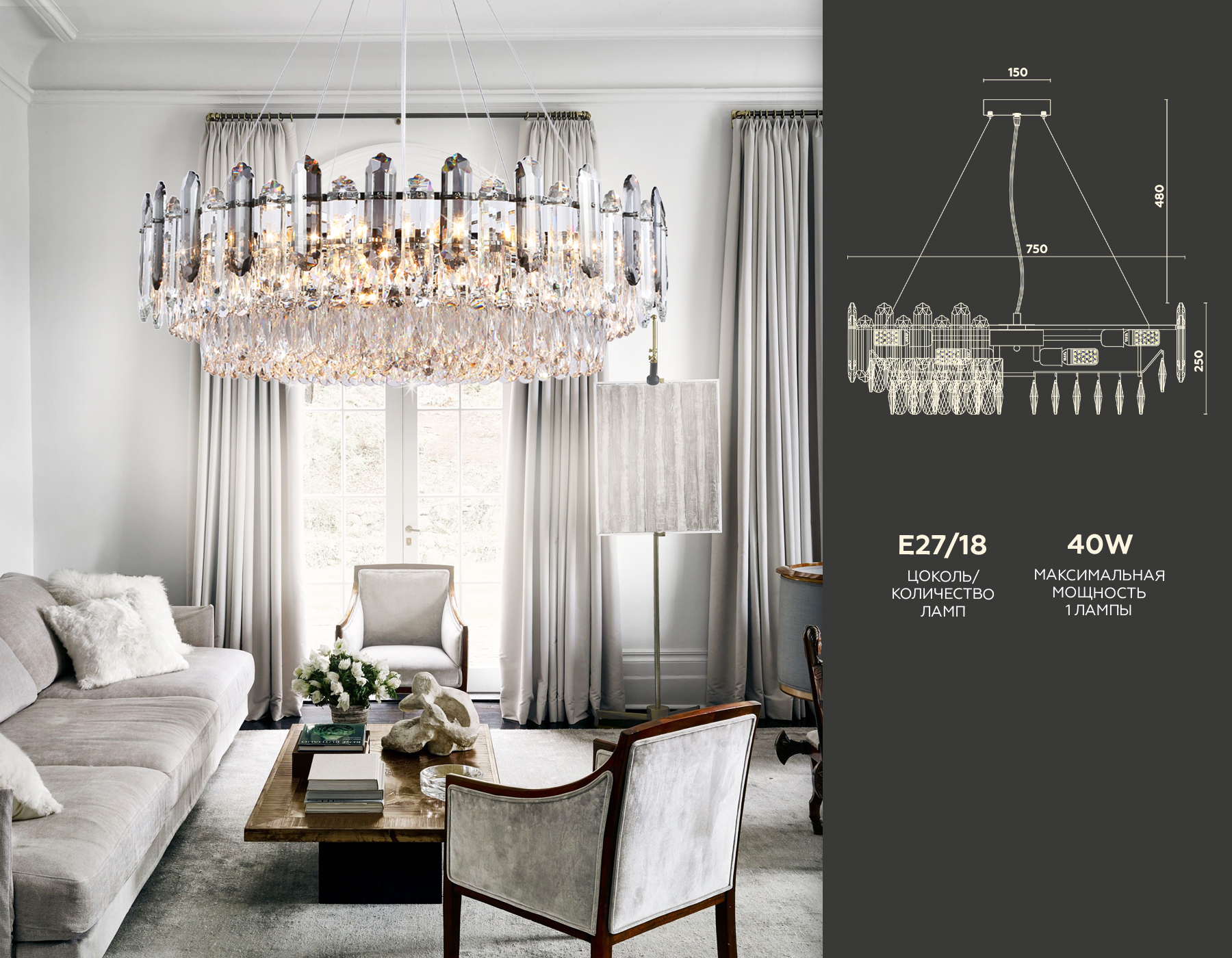 Подвесная люстра TR5193/18 CH/CL/SM хром/прозрачный/дымчатый E27*18 max 40W D750*250