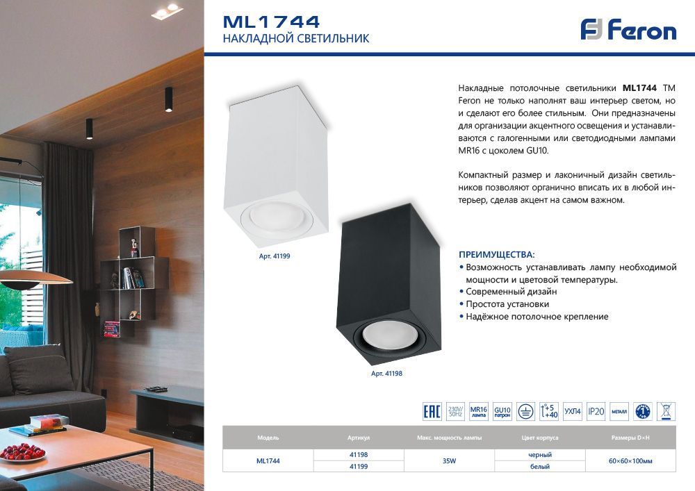 Светильник потолочный Feron ML1744 MR16 GU10 35W 230V, черный Светильник потолочный Feron ML1744 MR16 GU10 35W 230V, черный