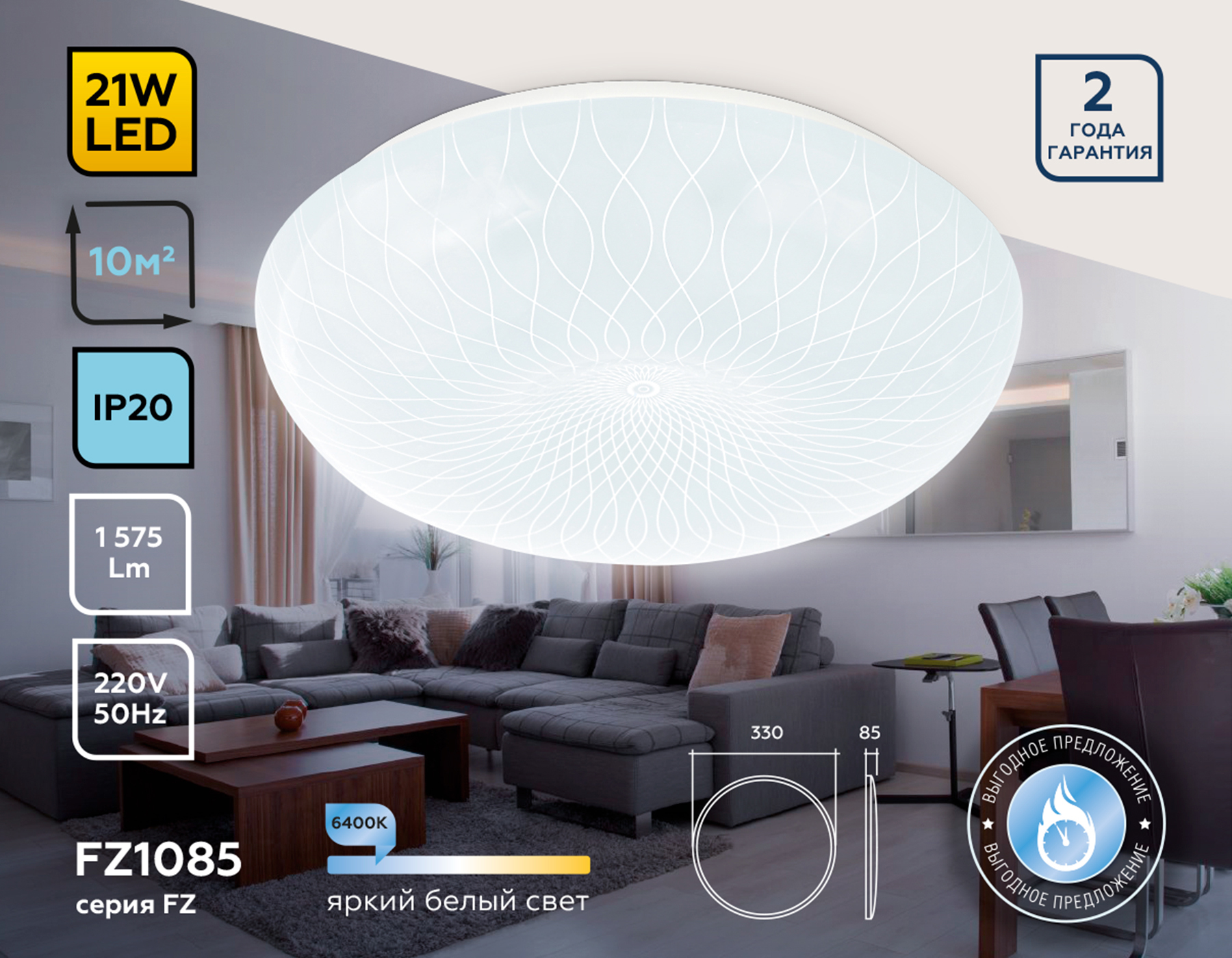 Потолочный LED светильник FZ1085 WH белый 21W 6400K D330*90 (Без ПДУ)