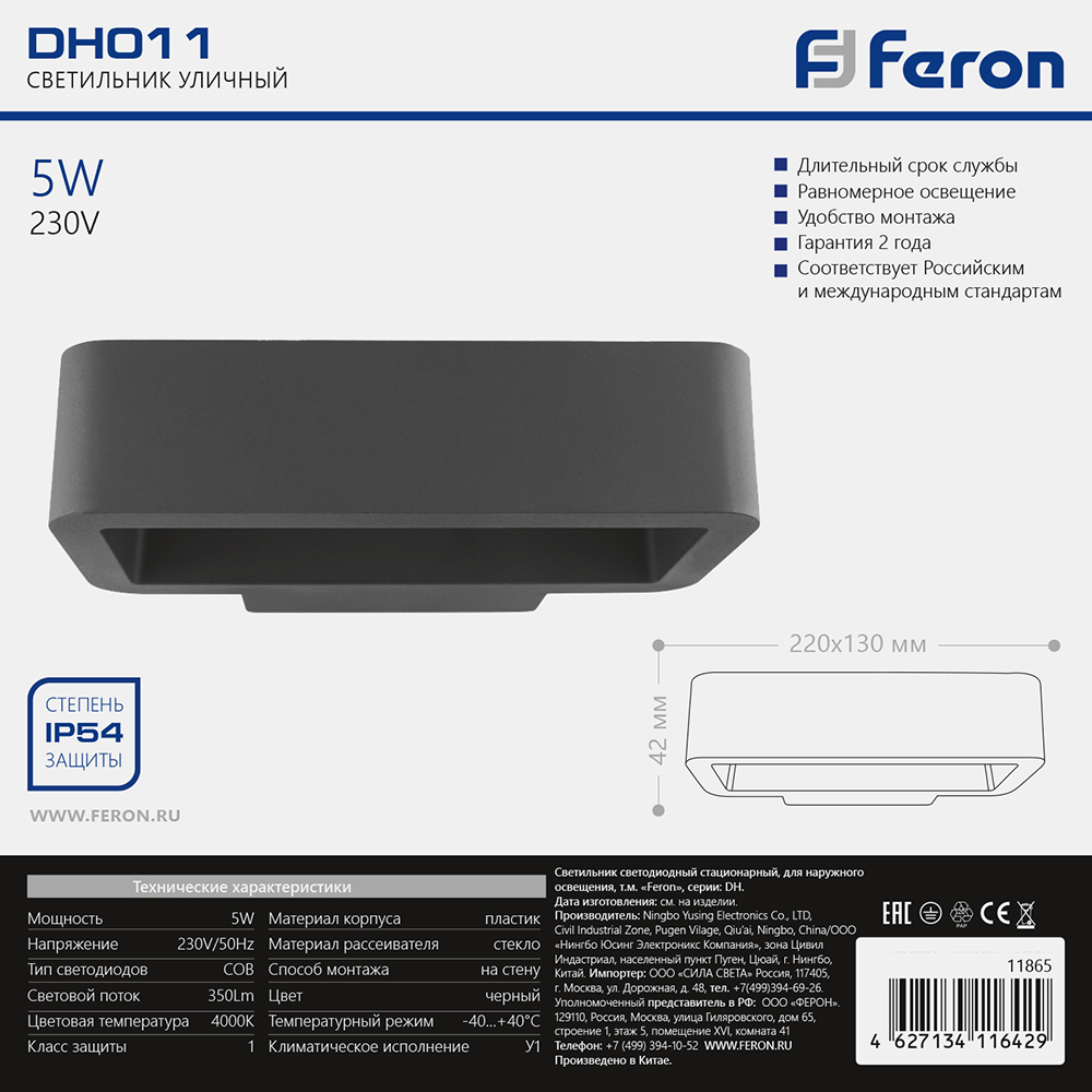 Светильник уличный светодиодный Feron DH011, 5W, 350Lm, 4000K, черный Светильник уличный светодиодный Feron DH011, 5W, 350Lm, 4000K, черный