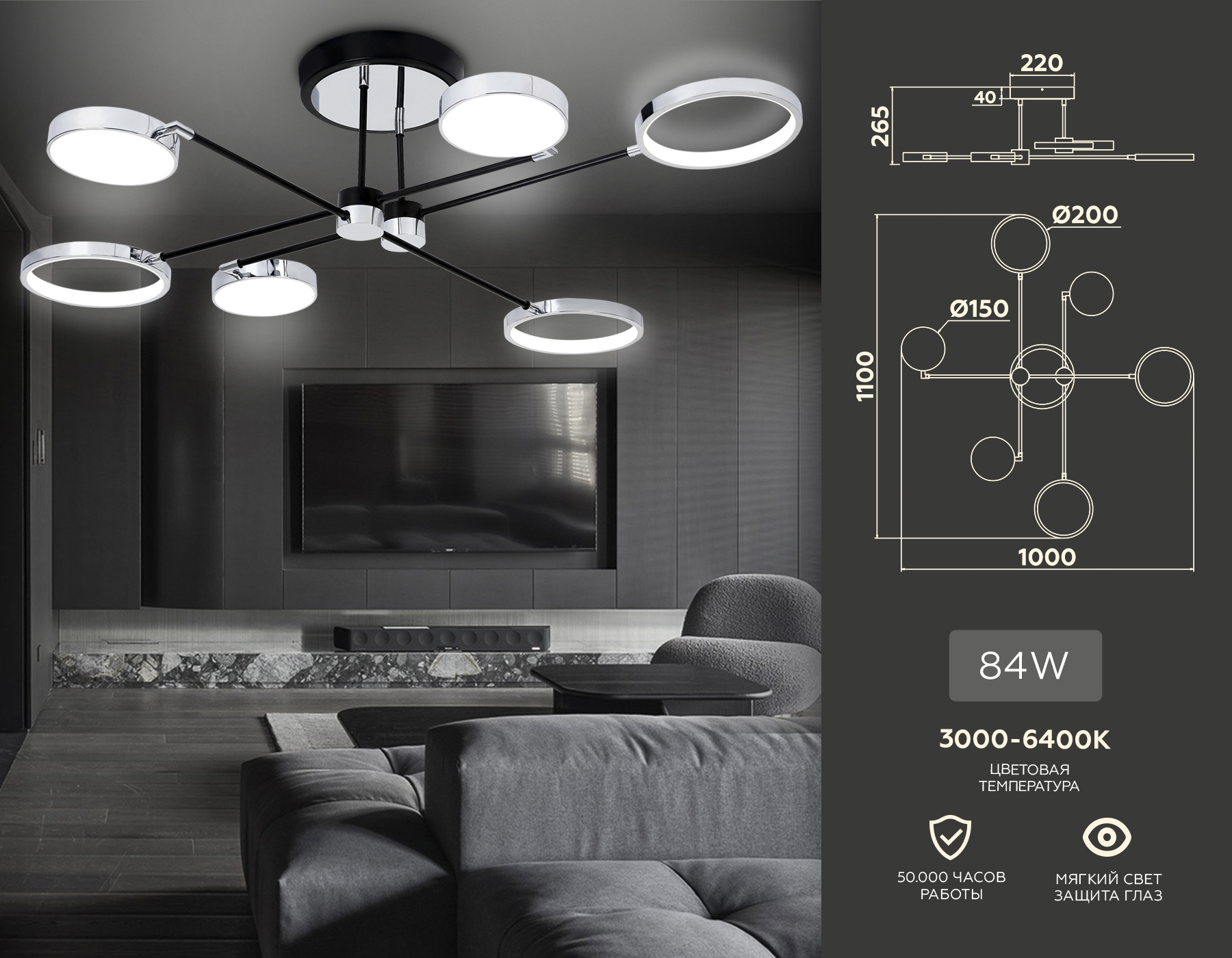 Потолочный LED светильник FL5155/6 BK/CH черный/хром 84W 3000K/4200K/6400K 1100*1000*265 (ПДУ ИК)