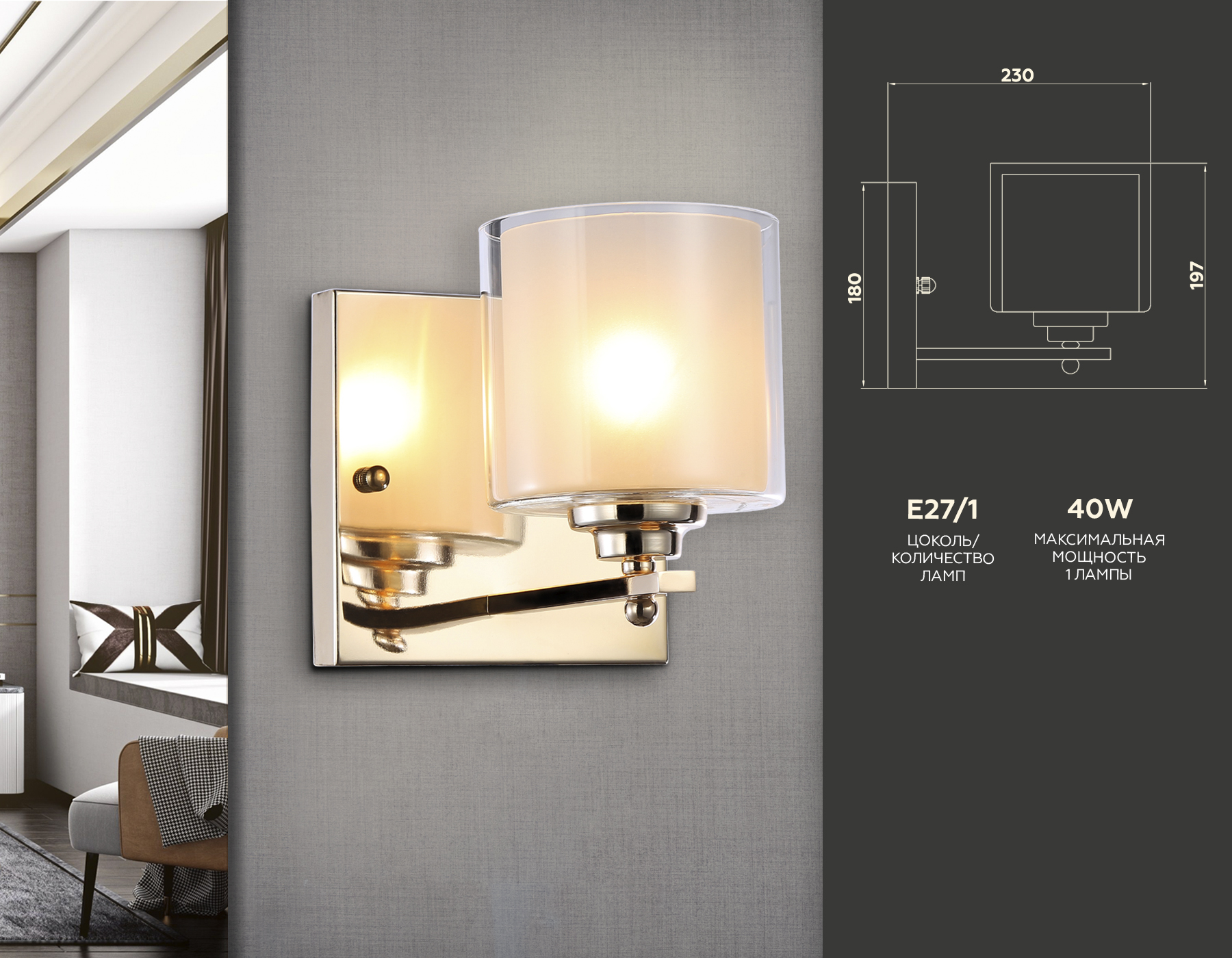 Настенный светильник TR4431 GD/CL/FR золото/прозрачный/белый матовый E27 max 40W 197*140*230