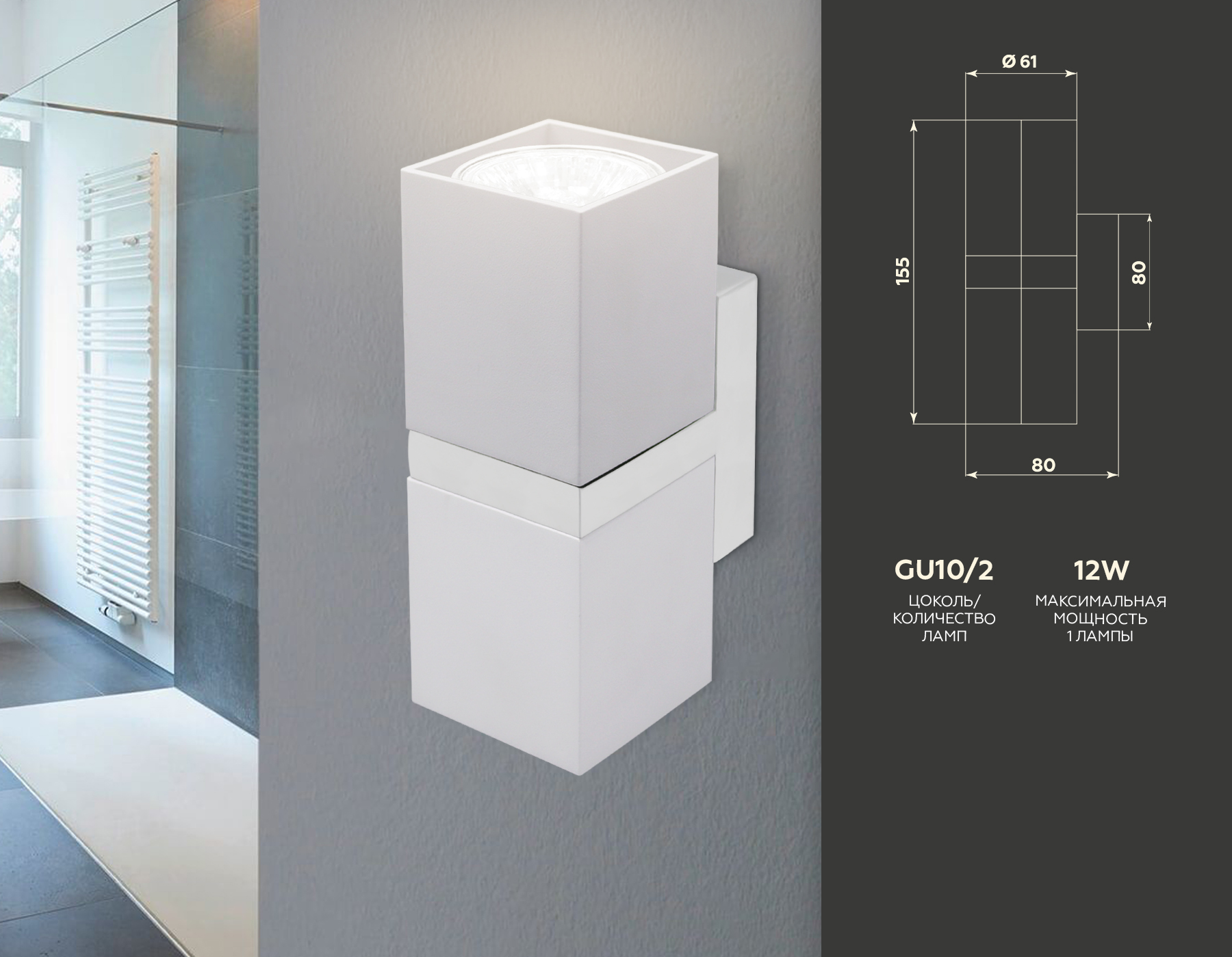 Настенный светильник FW245/2 WH/CH белый/хром GU10*2 max 12W 155*61*80