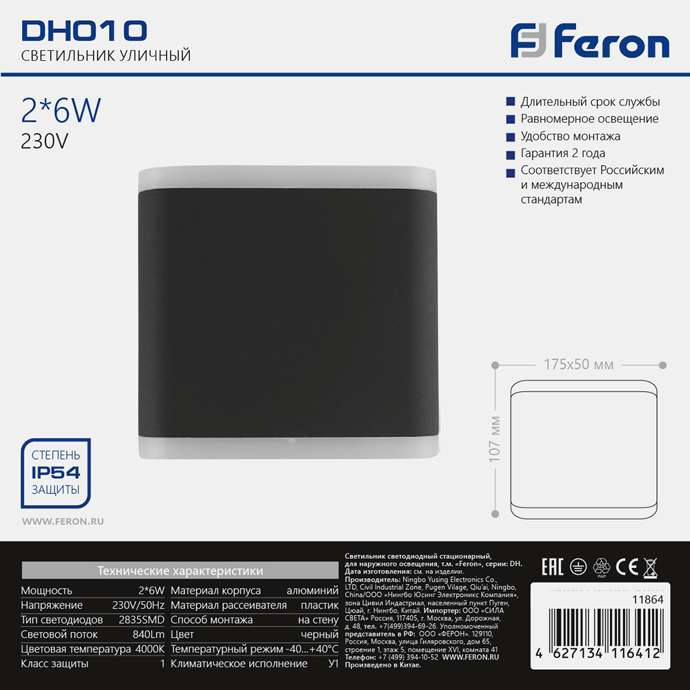 Светильник уличный светодиодный Feron DH010, 2*6W, 840Lm, 4000K, черный Светильник уличный светодиодный Feron DH010, 2*6W, 840Lm, 4000K, черный