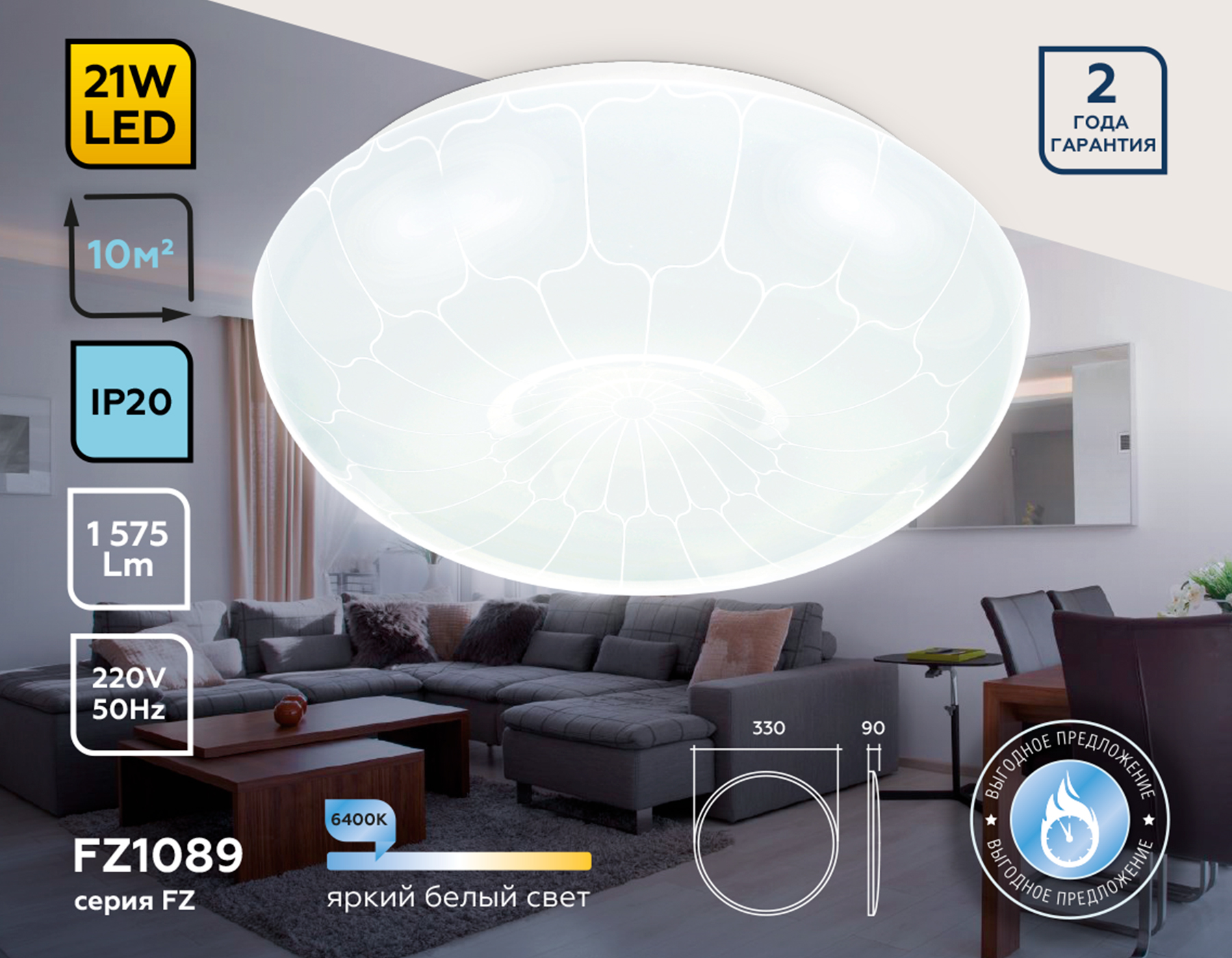 Потолочный LED светильник FZ1089 WH белый 21W 6400K D330*90 (Без ПДУ)