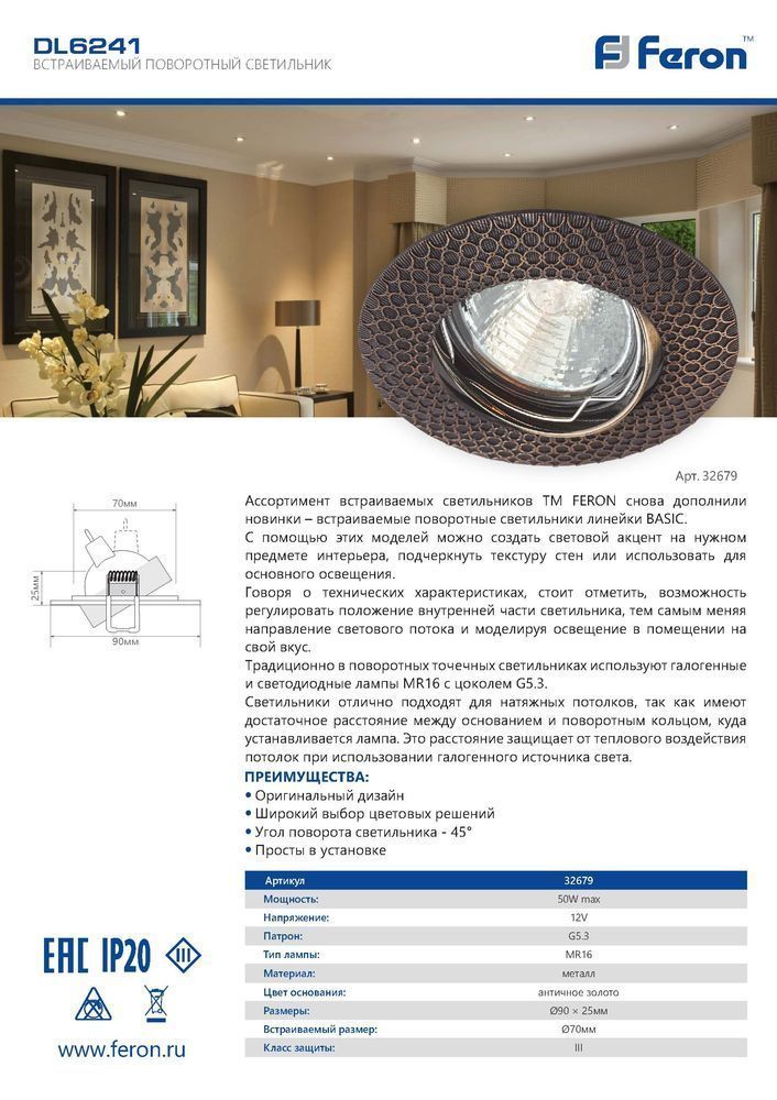Светильник встраиваемый Feron DL6241 потолочный MR16 G5.3, античное золото