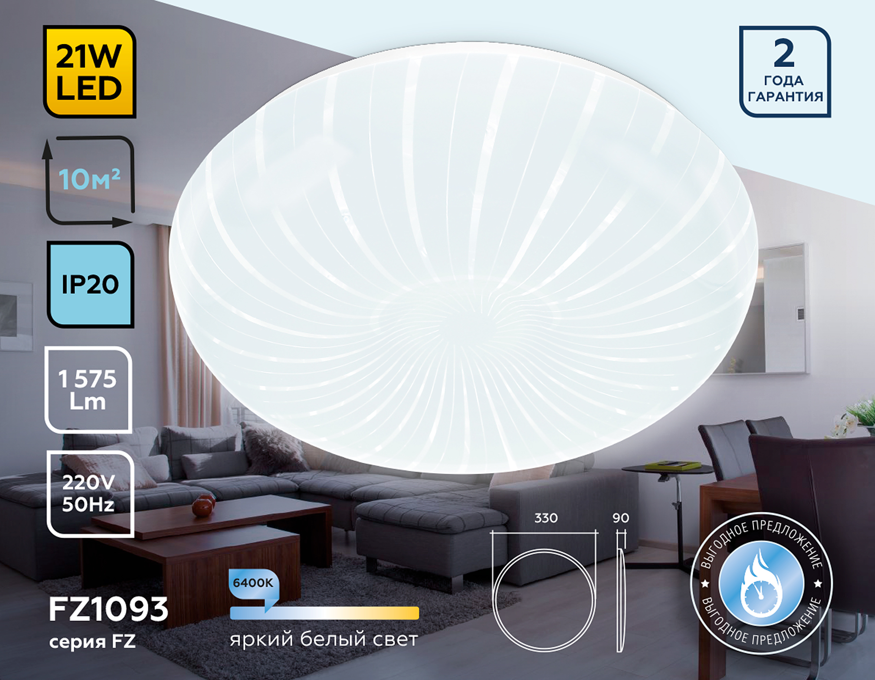 Потолочный LED светильник FZ1093 WH белый 21W 6400K D330*90 (Без ПДУ)