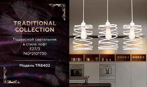 Подвесной светильник в стиле лофт Ambrella TR8402/3 WH белый E27/3 max 60W 740*210*730 Подвесной светильник в стиле лофт Ambrella TR8402/3 WH белый E27/3 max 60W 740*210*730