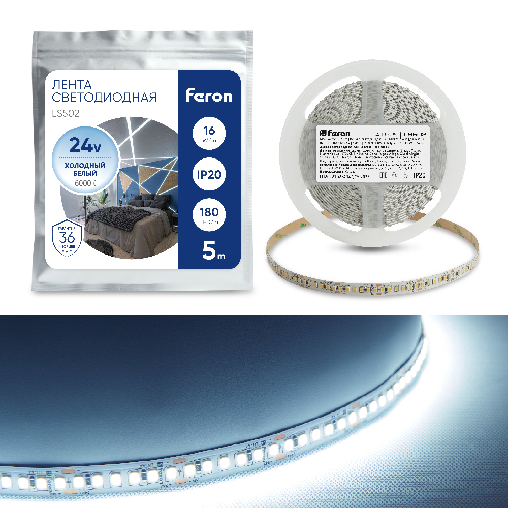 Светодиодная LED лента Feron LS502, 180SMD(2835)/м 16Вт/м 24V 5000*10*1.22мм 6000К Светодиодная LED лента Feron LS502, 180SMD(2835)/м 16Вт/м 24V 5000*10*1.22мм 6000К