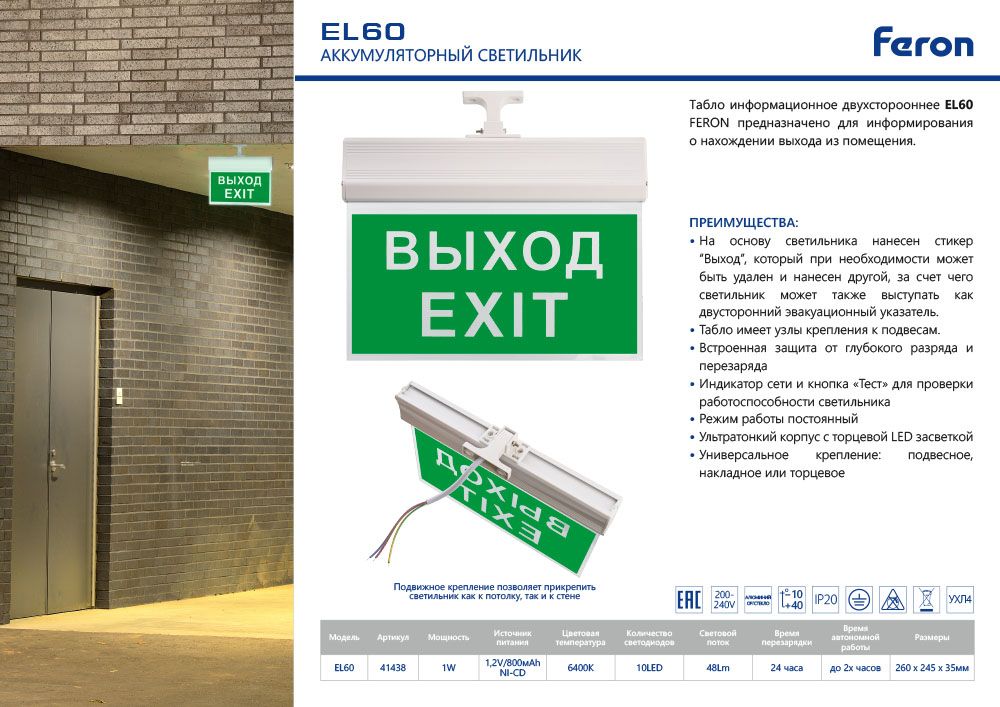 Светильник аккумуляторный, 10 LED/1W 230V, AC/DC  зеленый 260*245*35 mm, белый, Выход, EL60 Светильник аккумуляторный, 10 LED/1W 230V, AC/DC  зеленый 260*245*35 mm, белый, Выход, EL60