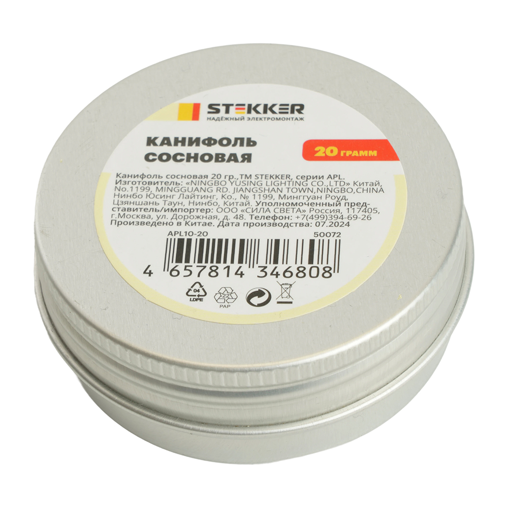 APL10-20 Канифоль сосновая, 20 гр.