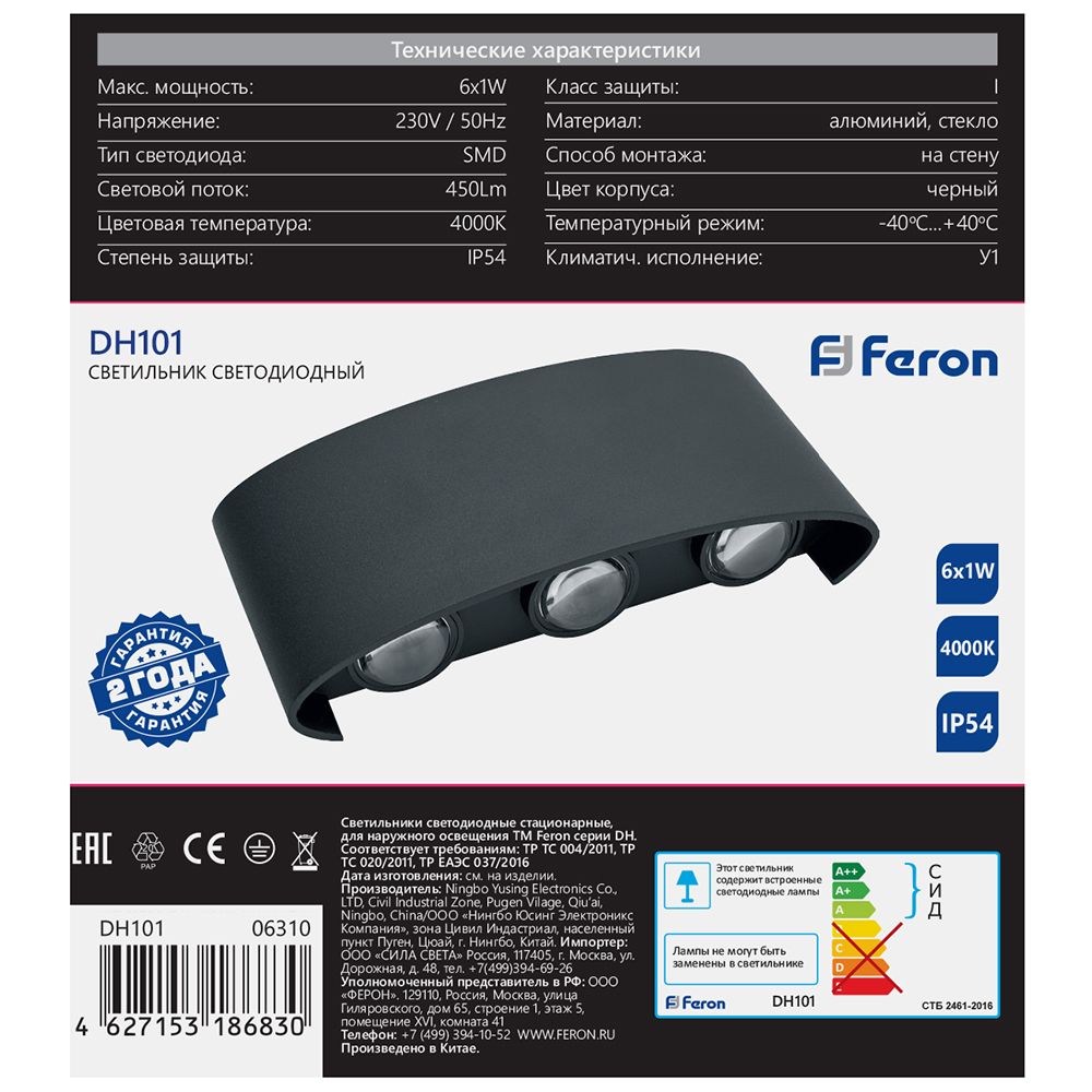 Светильник уличный светодиодный Feron DH101, 6*1W, 450Lm, 4000K, черный Светильник уличный светодиодный Feron DH101, 6*1W, 450Lm, 4000K, черный