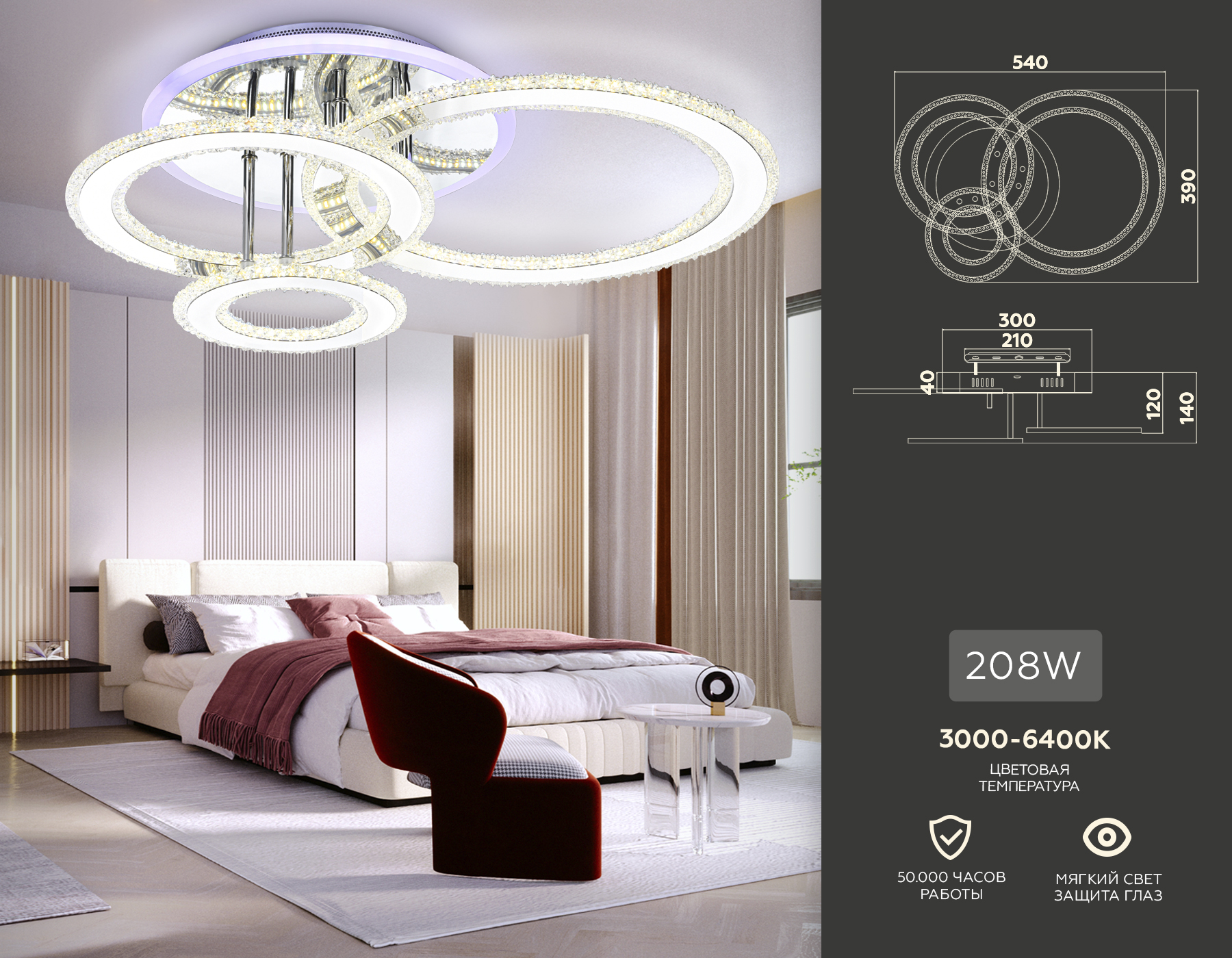 Потолочный LED светильник FA8851/3 CH хром 208W 3000K+6400K/3000K/6400K/4200K+4200K 540*390*140 (ПДУ РАДИО 2.4G)