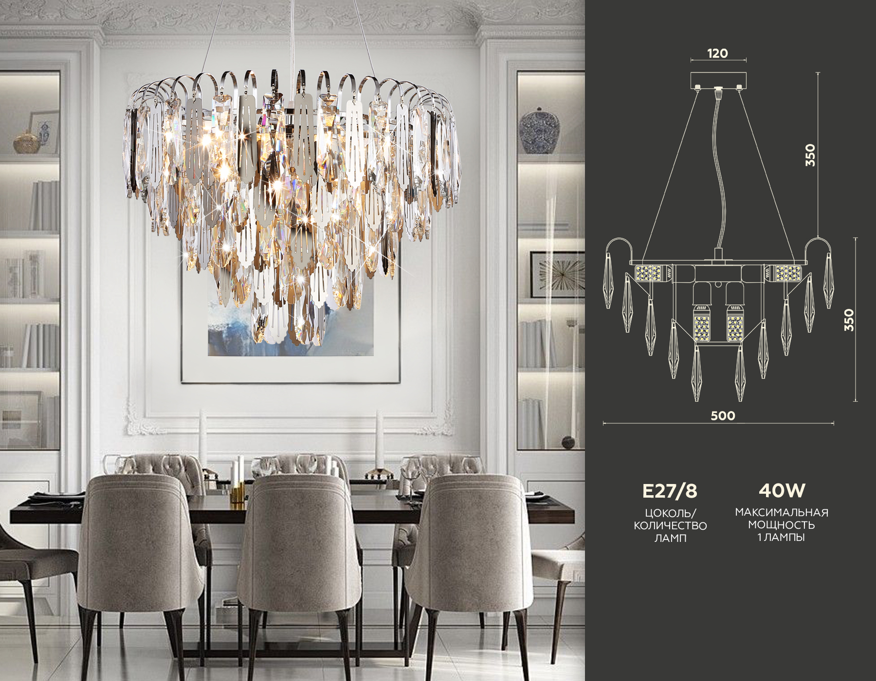 Подвесная люстра TR5255/8 CH/CL хром/прозрачный E27*8 max 40W D500*350