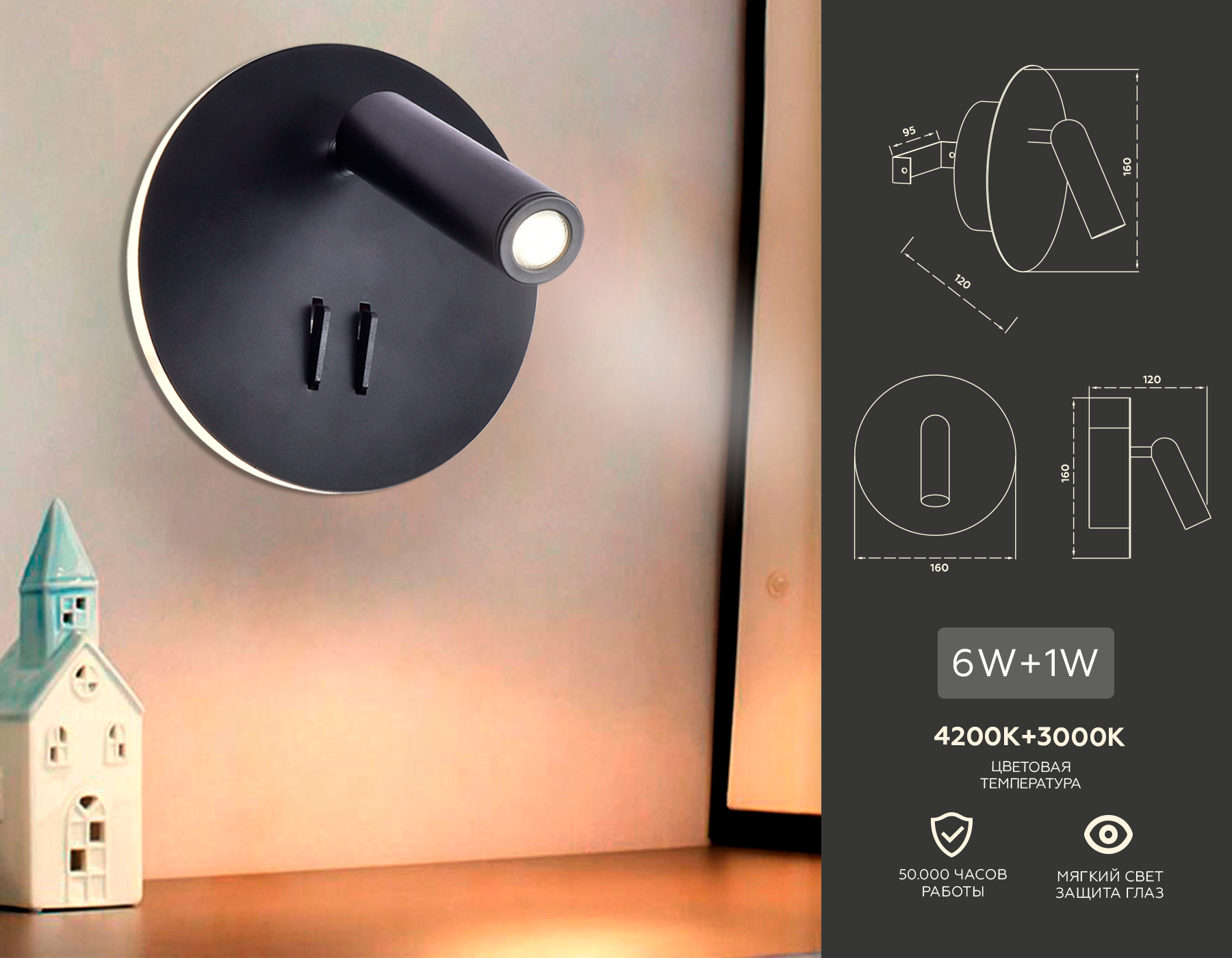 Настенный LED светильник FW252 SBK черный песок LED 4200K+3000K 6W+1W D140*110