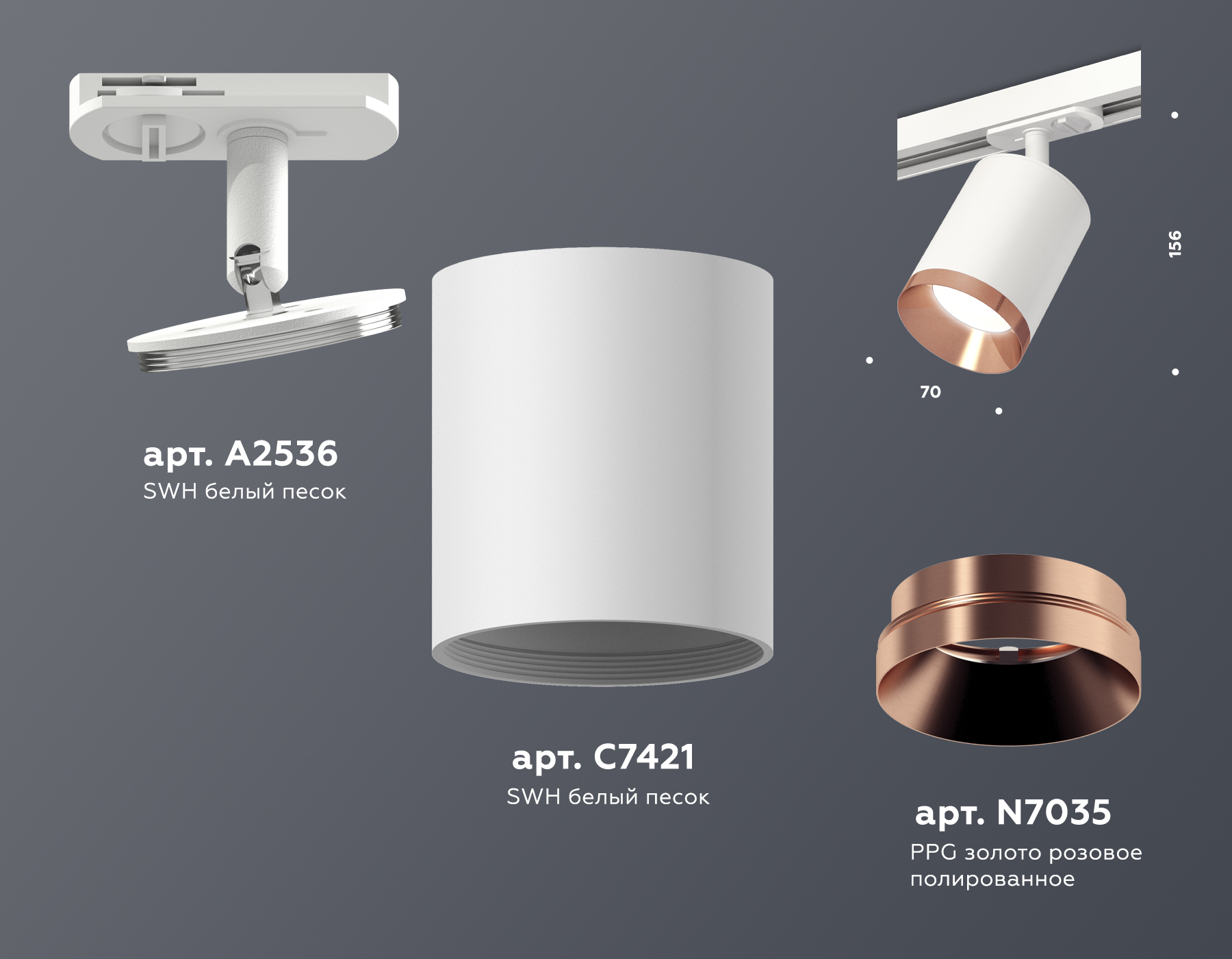 Трековый светильник XT7421005 SWH/PPG белый песок/золото розовое полированное MR16 GU5.3 (A2536, C7421, N7035)