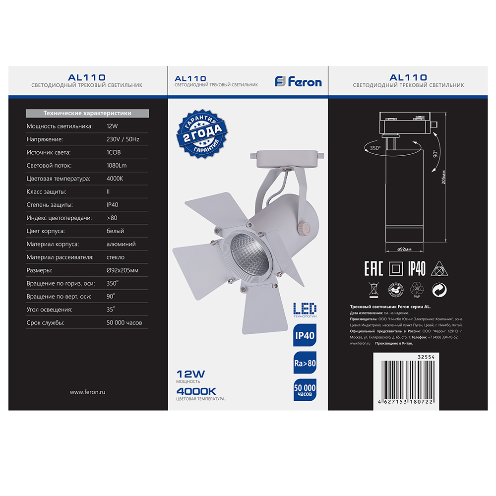 Светодиодный светильник Feron AL110 трековый однофазный на шинопровод 12W 4000K 35 градусов белый
