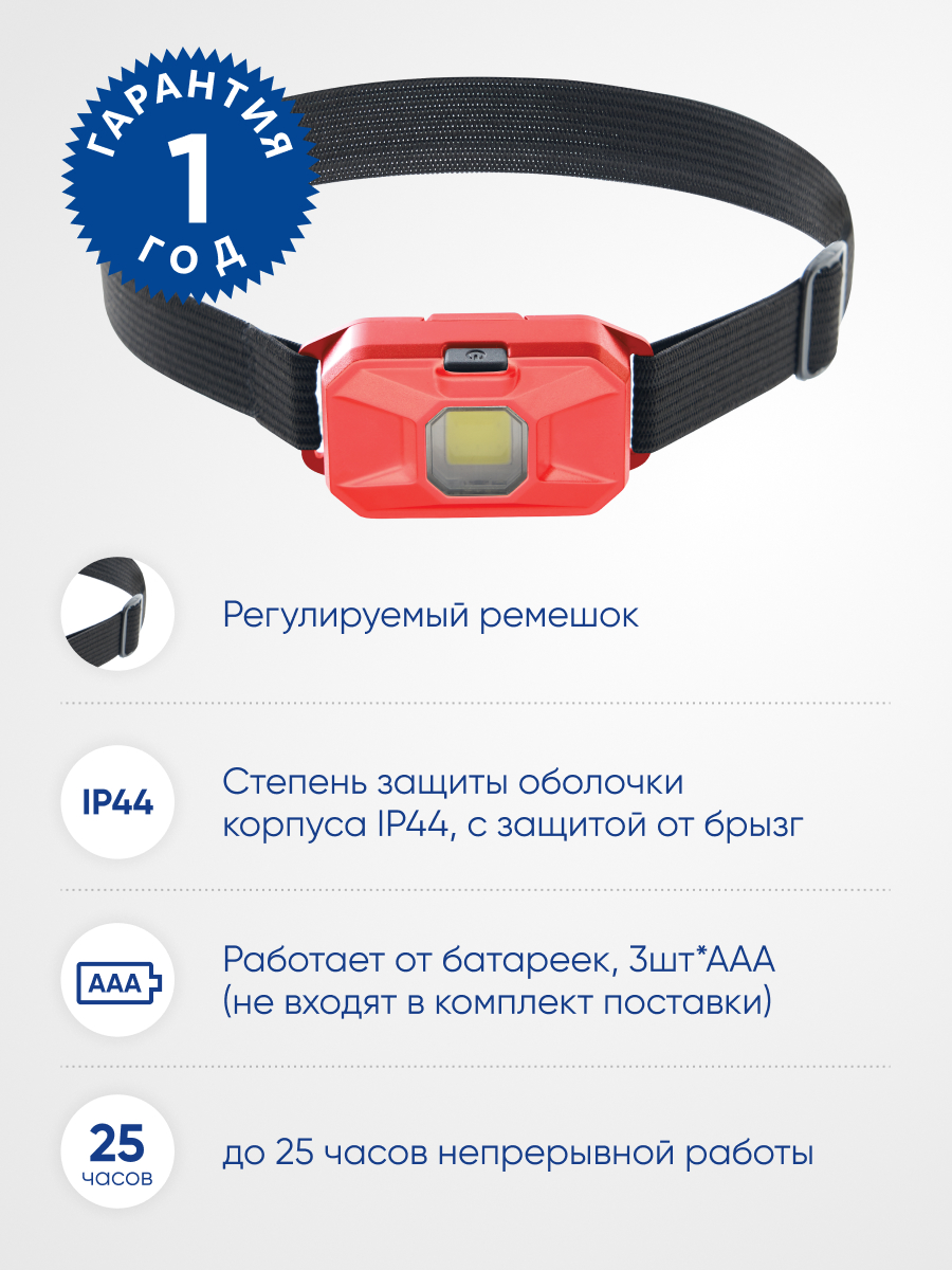 Фонарь налобный ЭКОНОМ на батарейках 3*AAA FERON TH2306 2W COB IP44 пластик Фонарь налобный ЭКОНОМ на батарейках 3*AAA FERON TH2306 2W COB IP44 пластик
