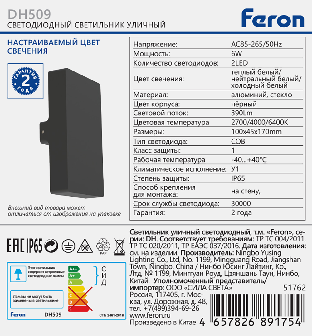 Светильник уличный светодиодный Feron DH509, 390lm, 6W, 2700/4000/6400K, чёрный