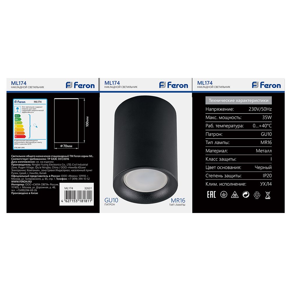 Светильник потолочный Feron ML174 MR16 GU10 35W 230V, черный Светильник потолочный Feron ML174 MR16 GU10 35W 230V, черный