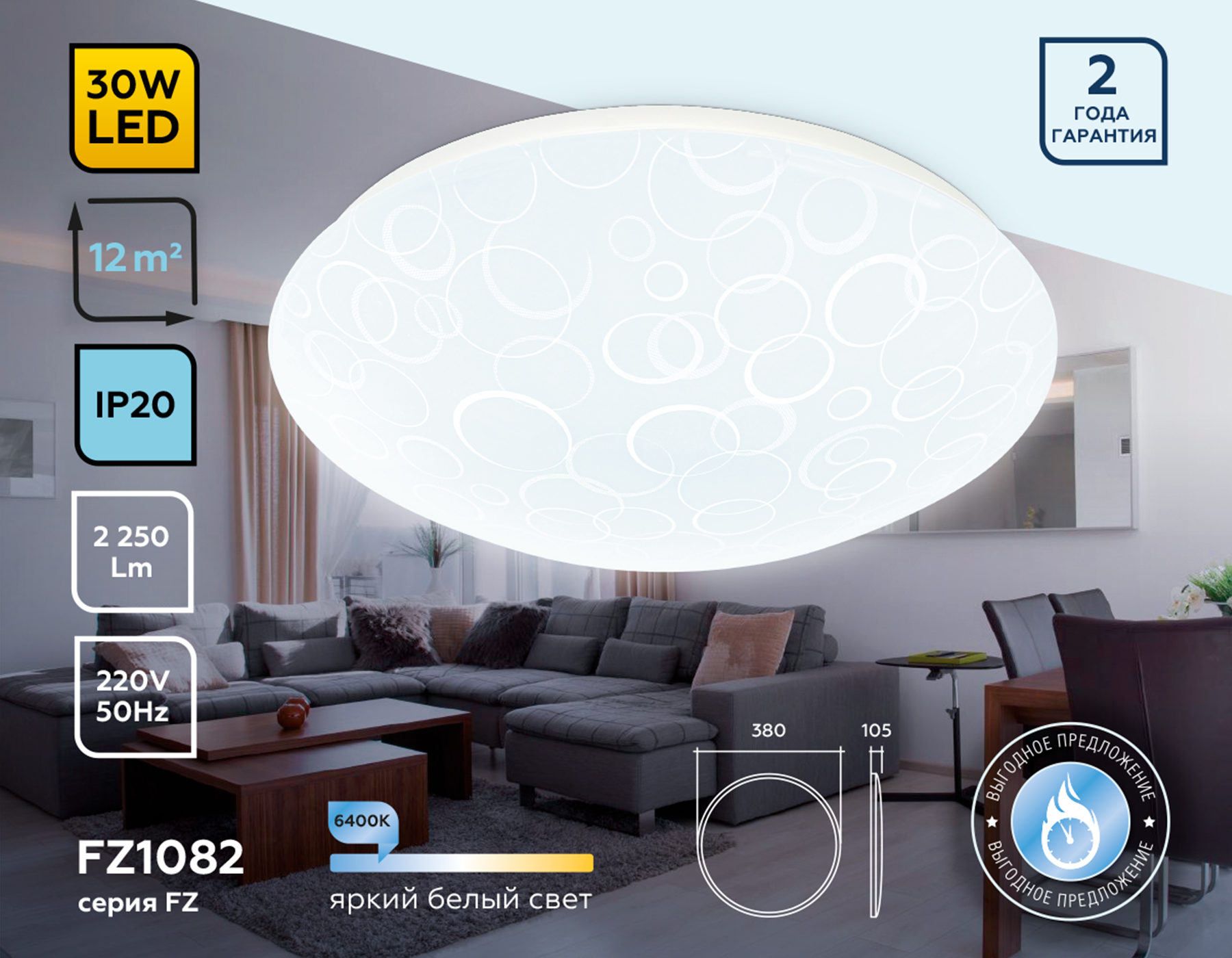 Потолочный LED светильник FZ1082 WH белый 30W 6400K D380*105 (Без ПДУ)