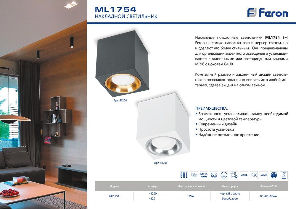 Светильник потолочный Feron ML1754 MR16 GU10 35W 230V, черный, золото