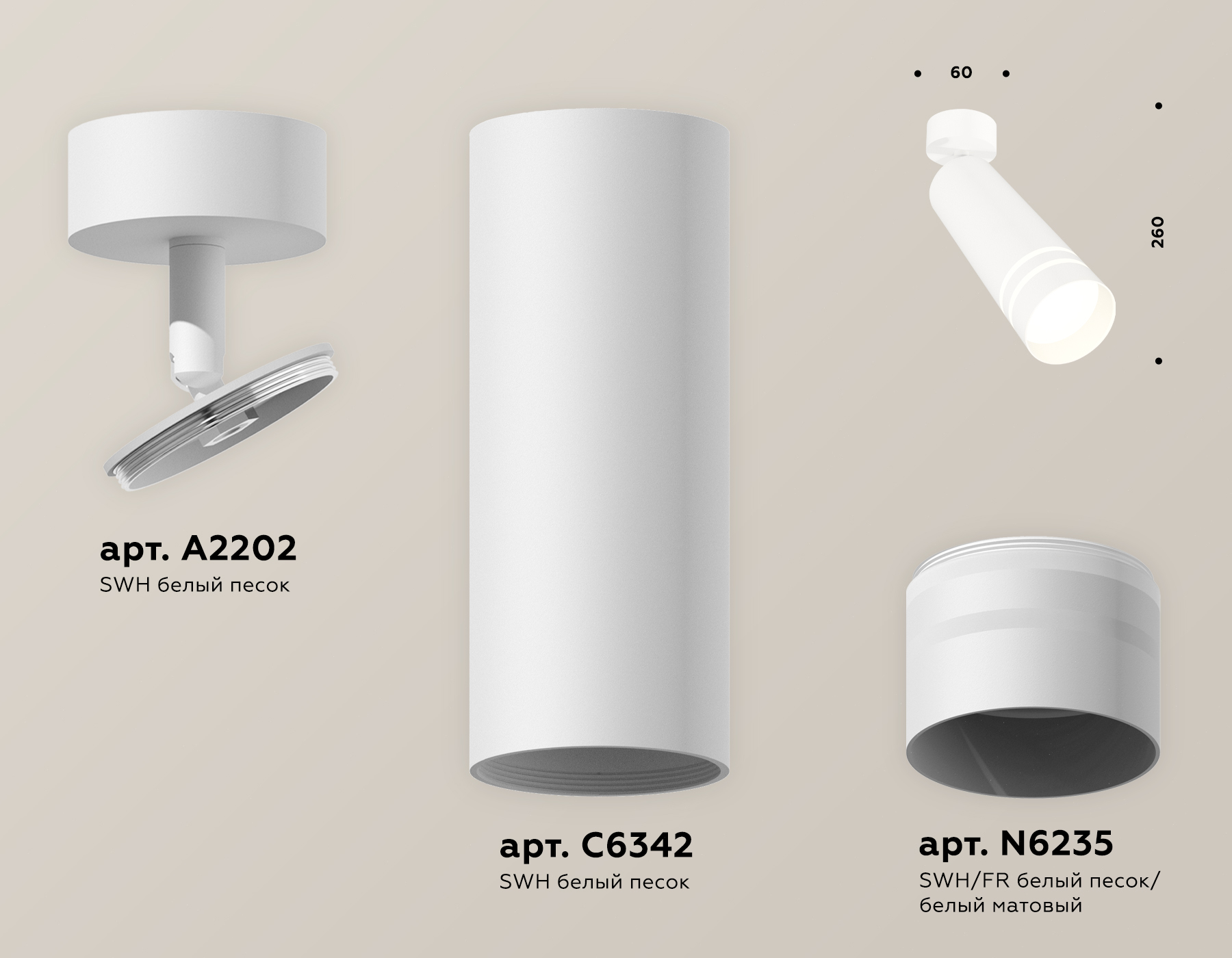 Спот поворотный XM6342013 SWH/FR белый песок/белый матовый MR16 GU5.3 (A2202, C6342, N6235)