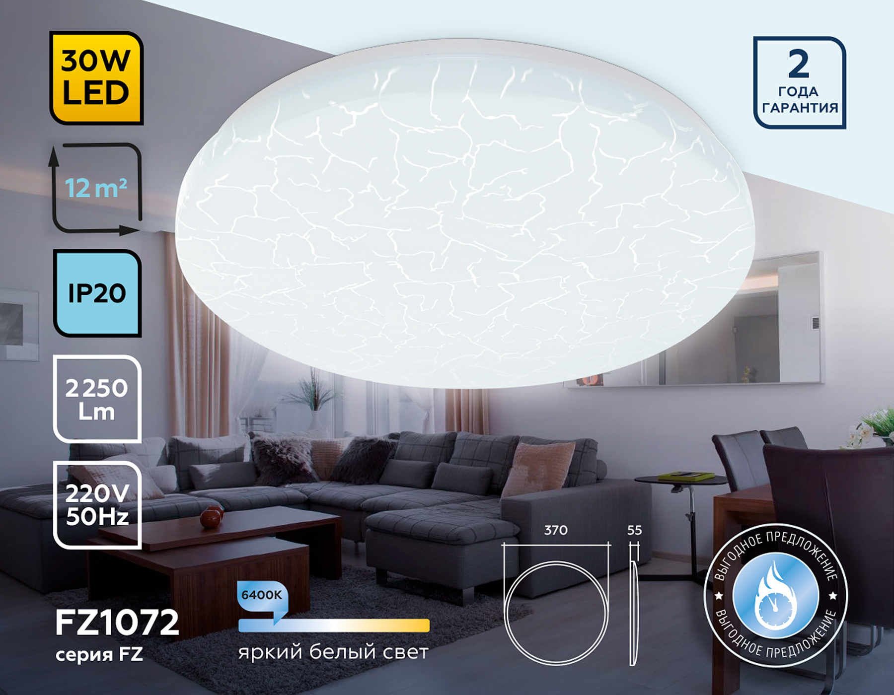 Потолочный LED светильник FZ1072 WH белый 30W 6400K D370*55 (Без ПДУ)