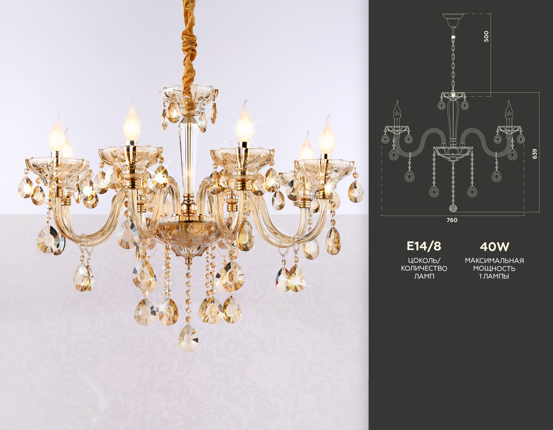 Подвесная люстра TR4907/8 GD/TI золото/янтарь E14/8 max 40W D760*639