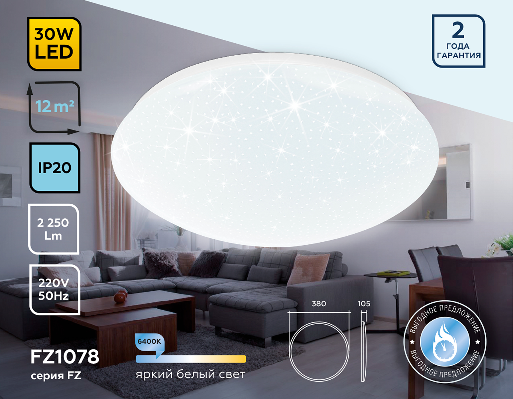 Потолочный LED светильник FZ1078 WH белый 30W 6400K D380*105 (Без ПДУ)