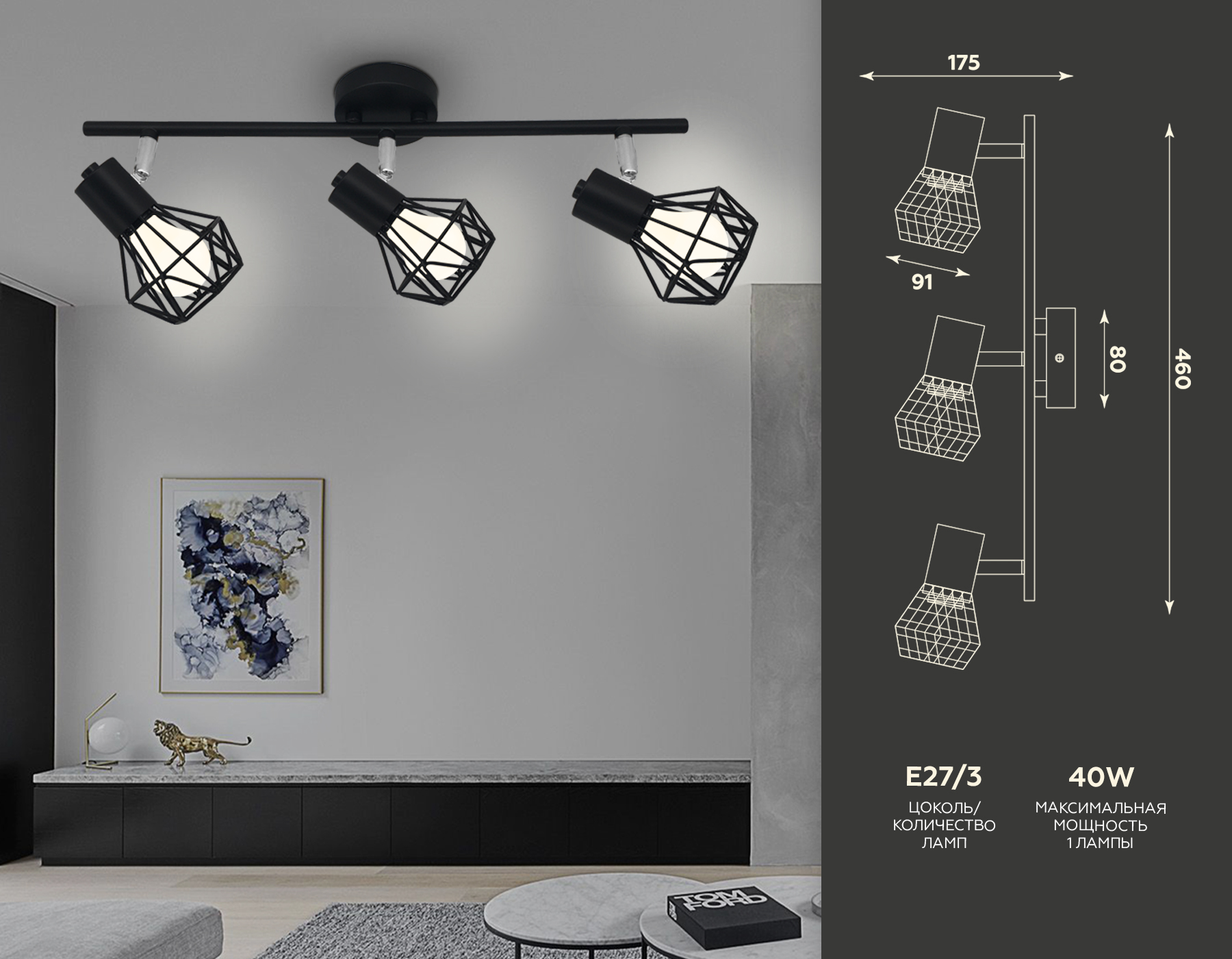 Настенно-потолочный спот Настенно-потолочный спот TR8622/3 BK/CH черный/хром E27*3 max 40W 460*91*175