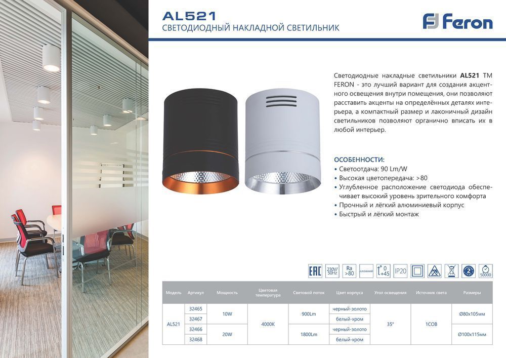 Светодиодный светильник Feron AL521 накладной 20W 4000K белый c хром кольцом
