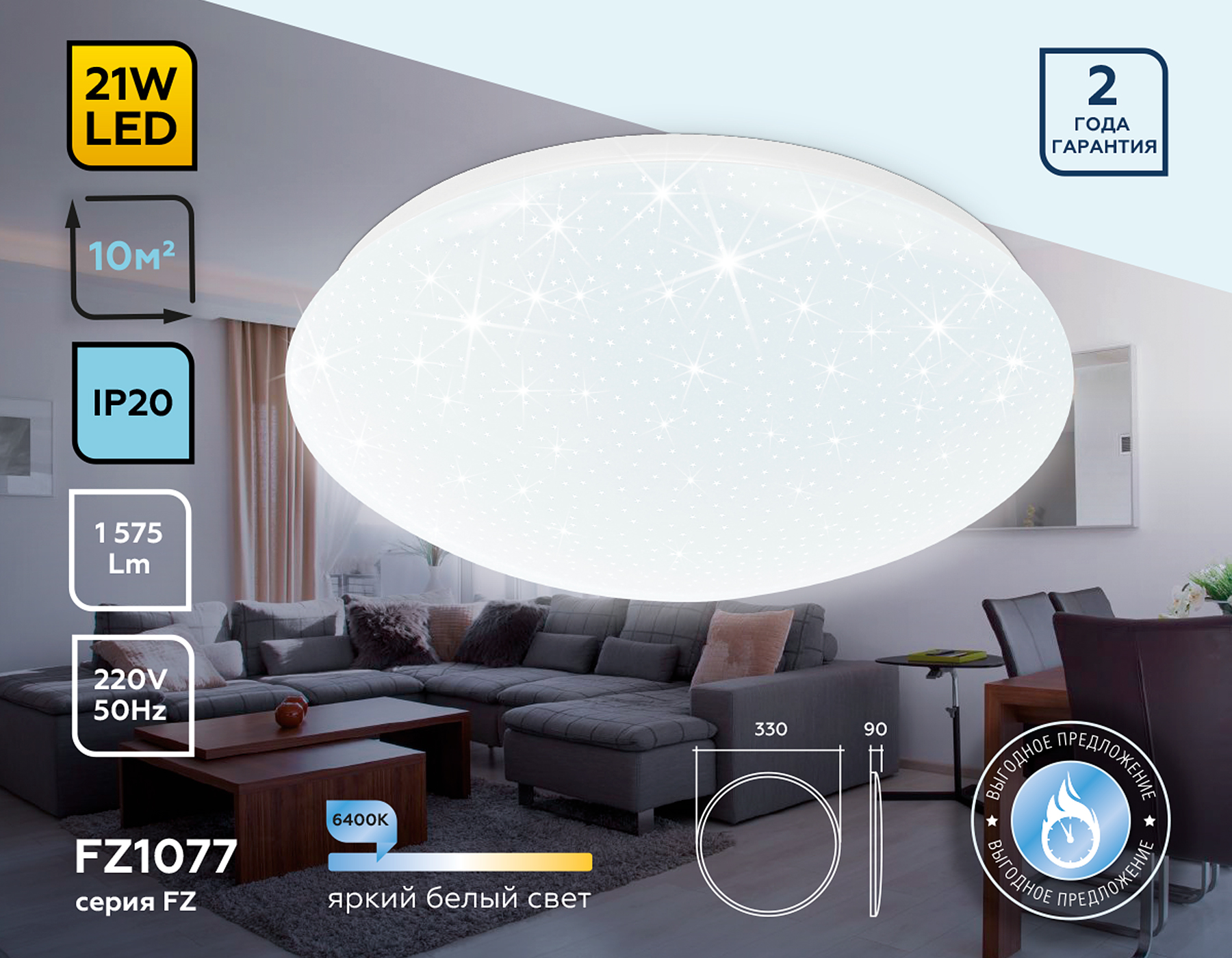 Потолочный LED светильник FZ1077 WH белый 21W 6400K D330*90 (Без ПДУ)