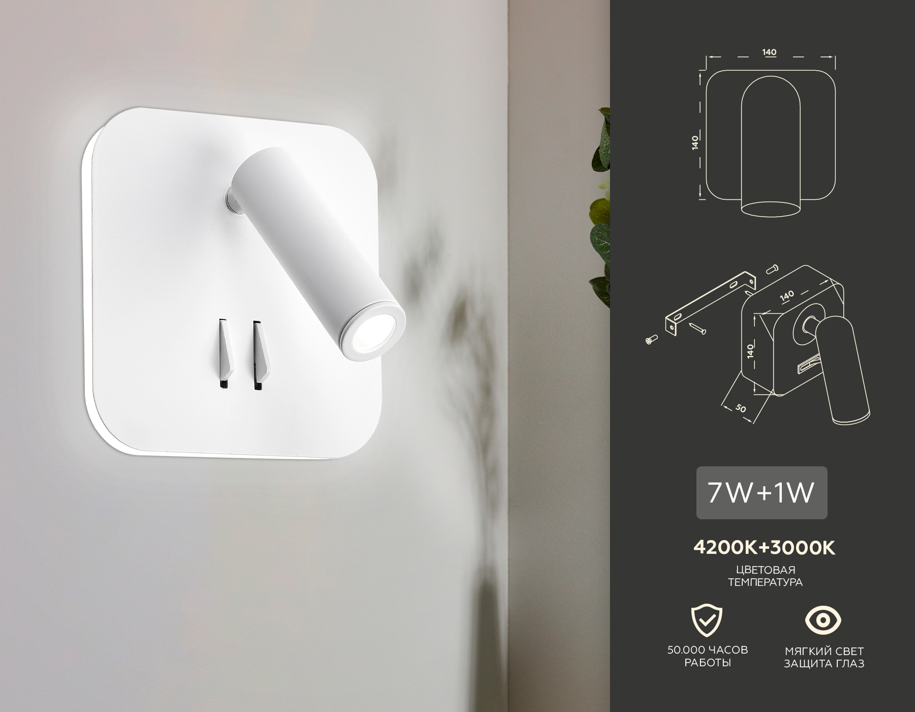 Настенный LED светильник FW254 SWH белый песок LED 4200K+3000K 7W+1W 140*140*110