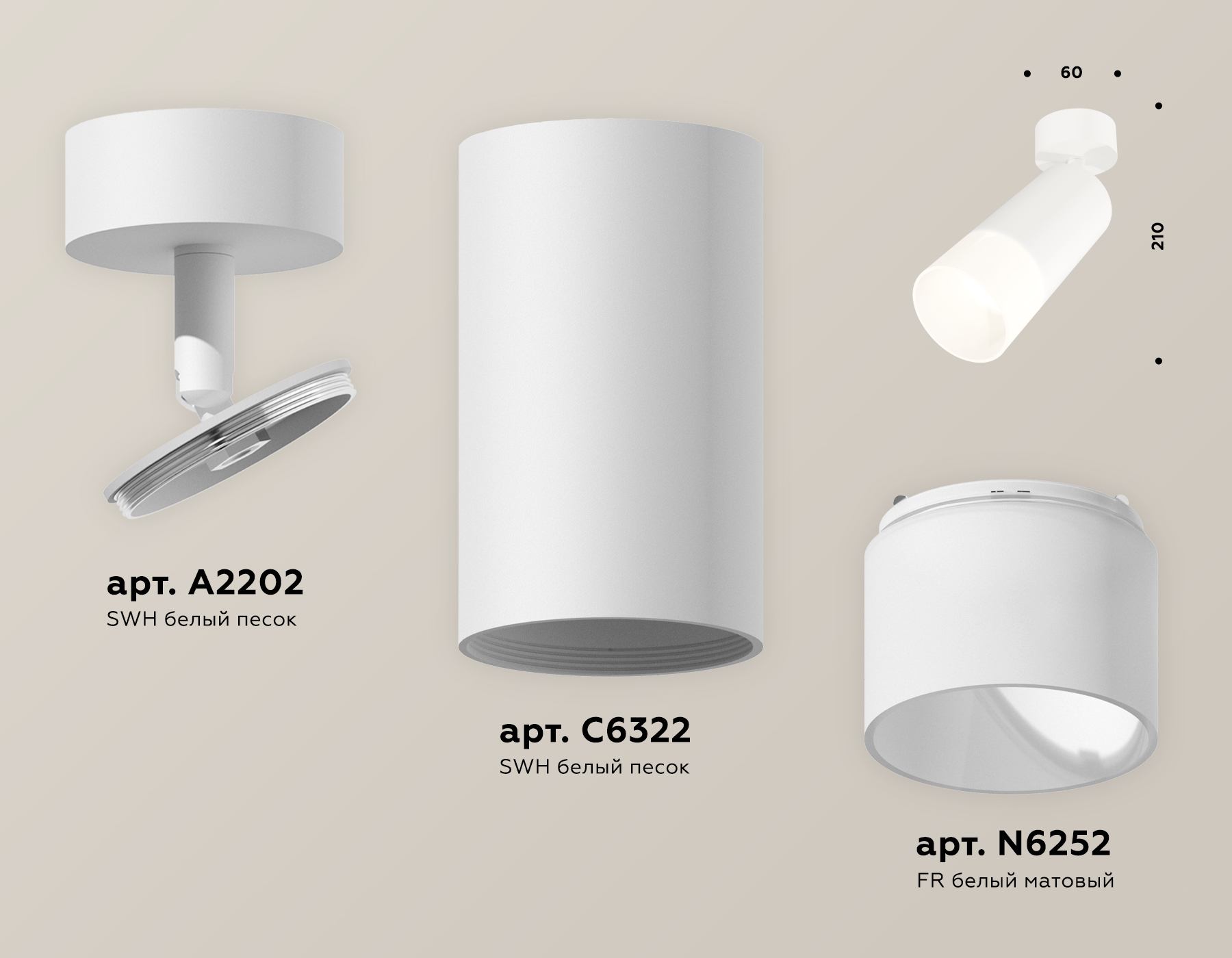 Спот поворотный XM6322012 SWH/FR белый песок/белый матовый MR16 GU5.3 (A2202, C6322, N6252)
