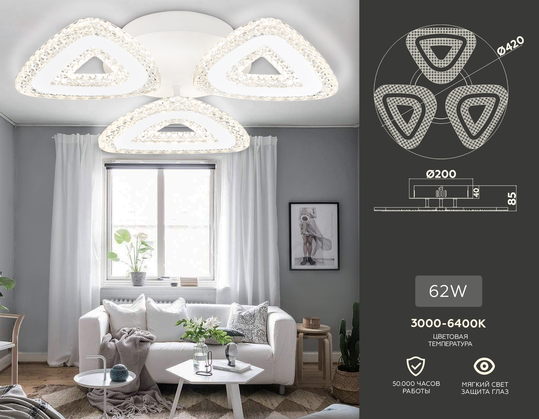 Потолочный LED светильник FA4018/3 WH белый 62W 3000K+6400K/4200K/6400K+3000K D420*85 (ПДУ ИК)