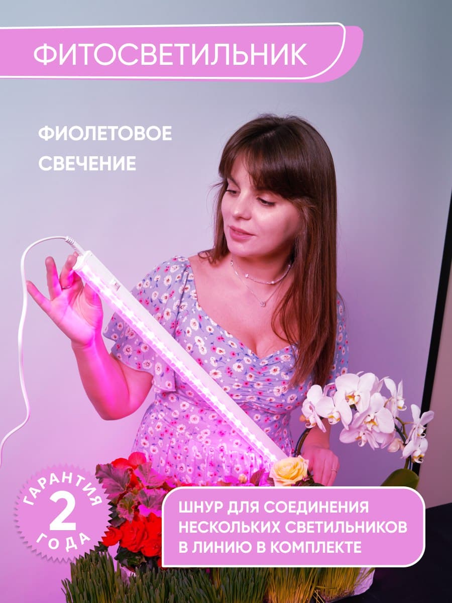 Светодиодный светильник для растений спектр фотосинтез (красно-синий) 12W, пластик, IP40, AL7000