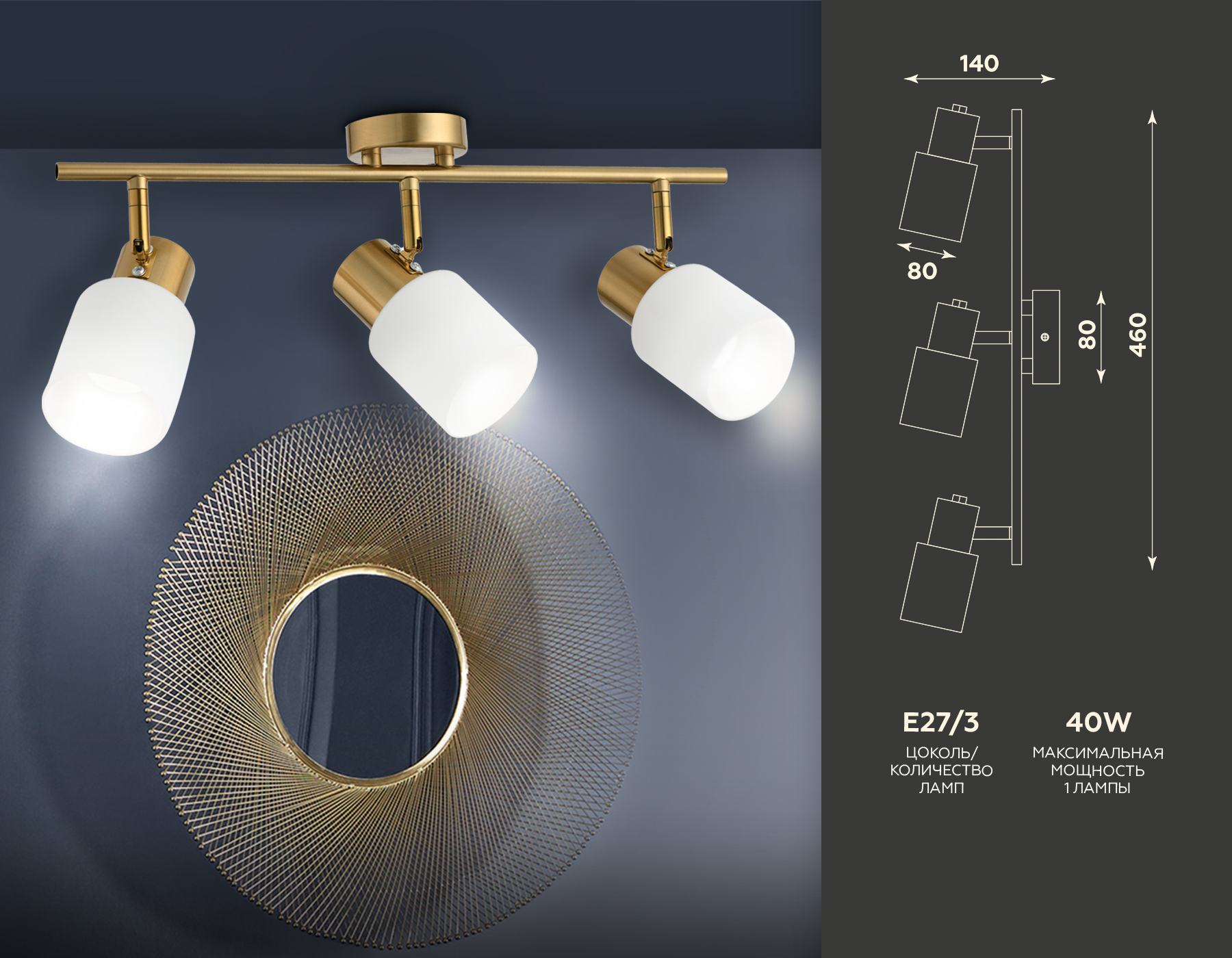 Настенно-потолочный спот Настенно-потолочный спот TR3972/3 BS/FR латунь/белый матовый E27*3 max 40W 460*80*140