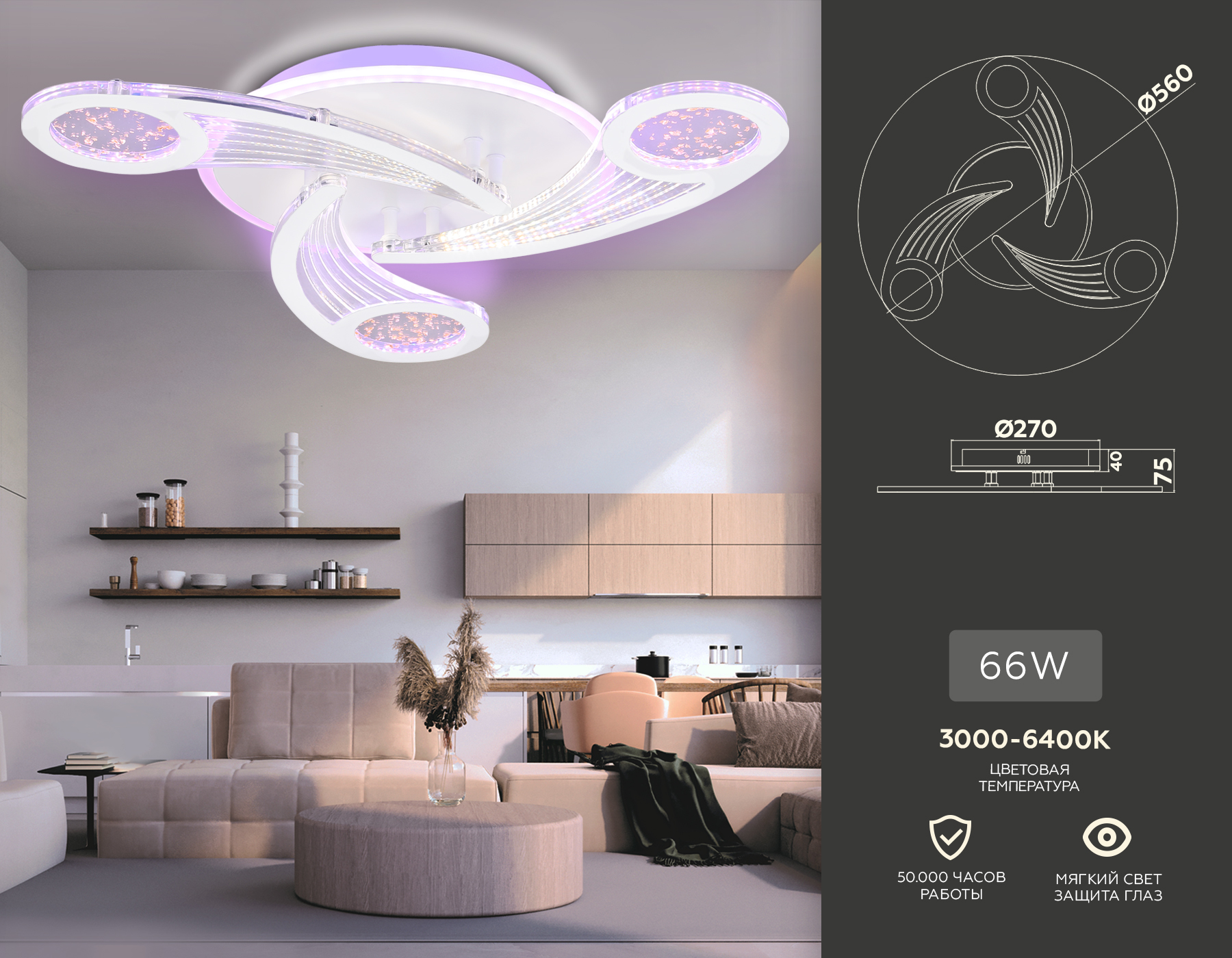 Потолочный LED светильник FA4475/3 WH белый 66W 3000K+BL/4200K+PU/3000K+6400K D560*75 (ПДУ ИК)