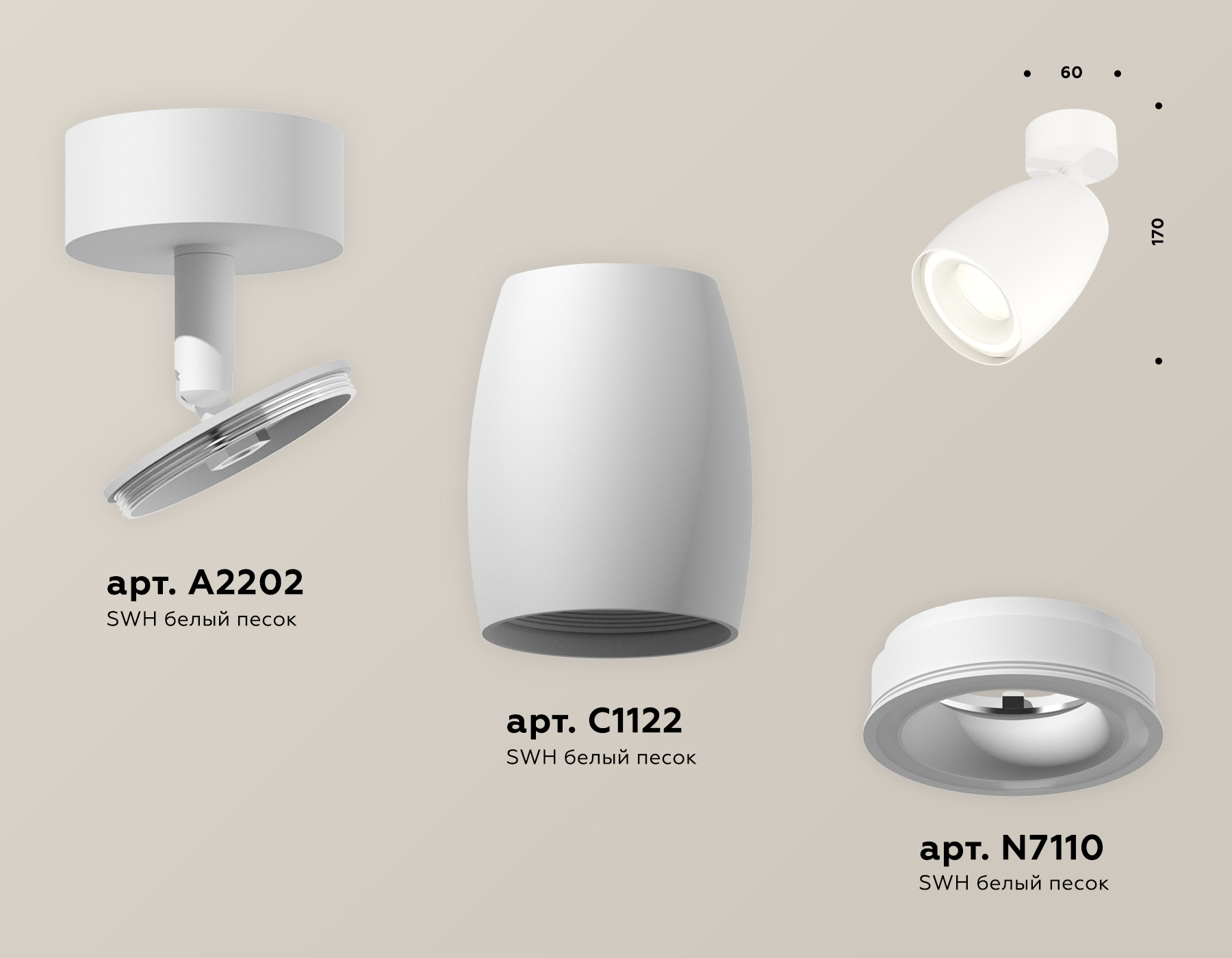 Спот поворотный XM1122003 SWH белый песок MR16 GU5.3 (A2202, C1122, N7110)