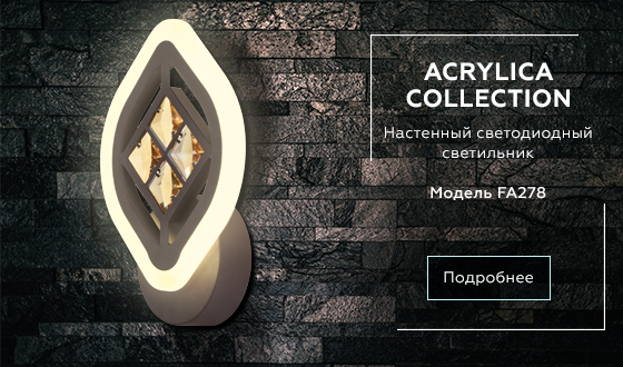 Настенный светодиодный светильник Ambrella с хрусталем FA278  кофе/янтарь 12W 240*170*60