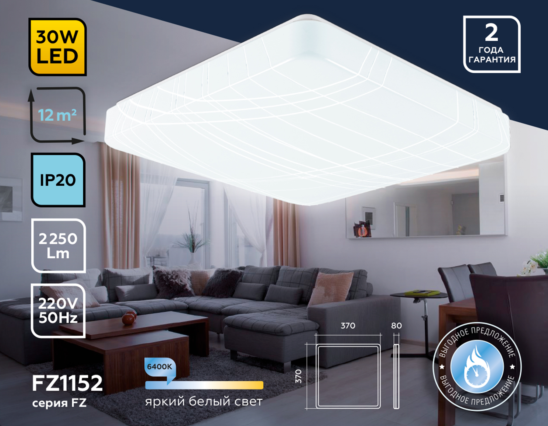 Потолочный LED светильник FZ1152 WH белый 30W 6400K 370*370*85 (Без ПДУ)