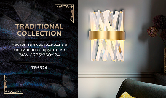 Настенный светодиодный светильник с хрусталем Ambrella TR5324 GD/CL золото/прозрачный 24W 285*260*124