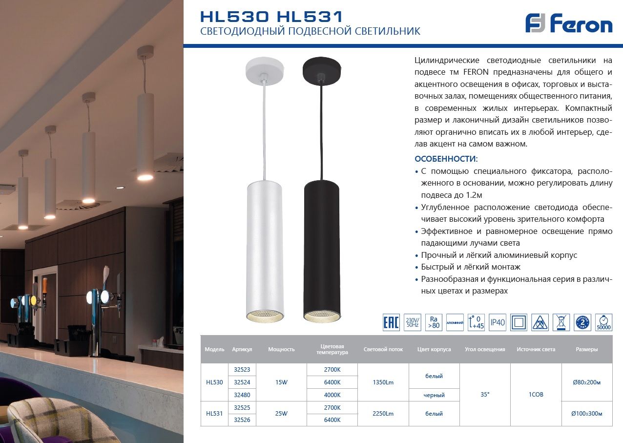 Cветодиодный светильник Feron HL530 на подвесе 15W 2700K 35 градусов белый 80*200