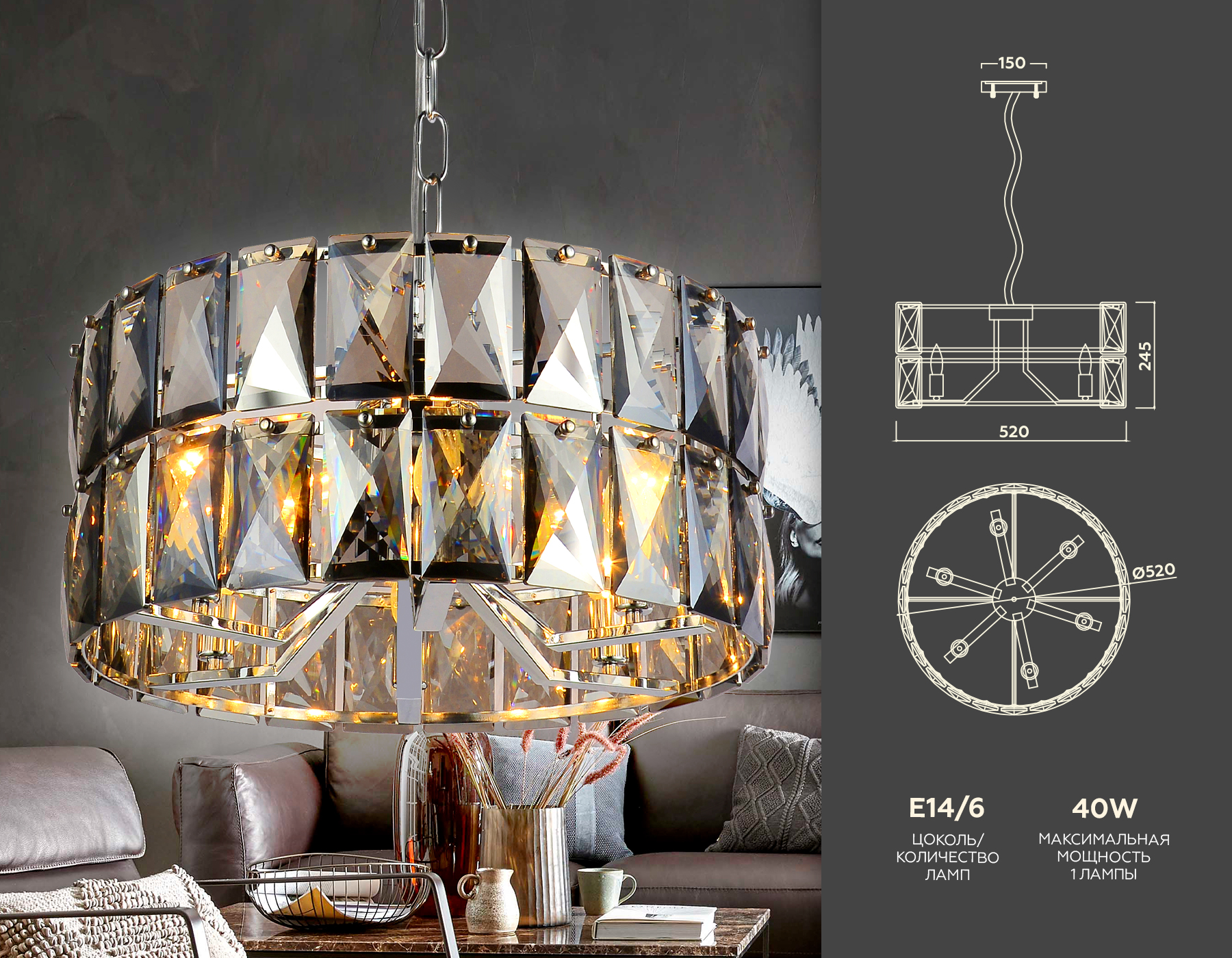 Подвесная люстра Ambrella TR5160/6 CH/SM хром/дымчатый E14/6 max 40W D520*945