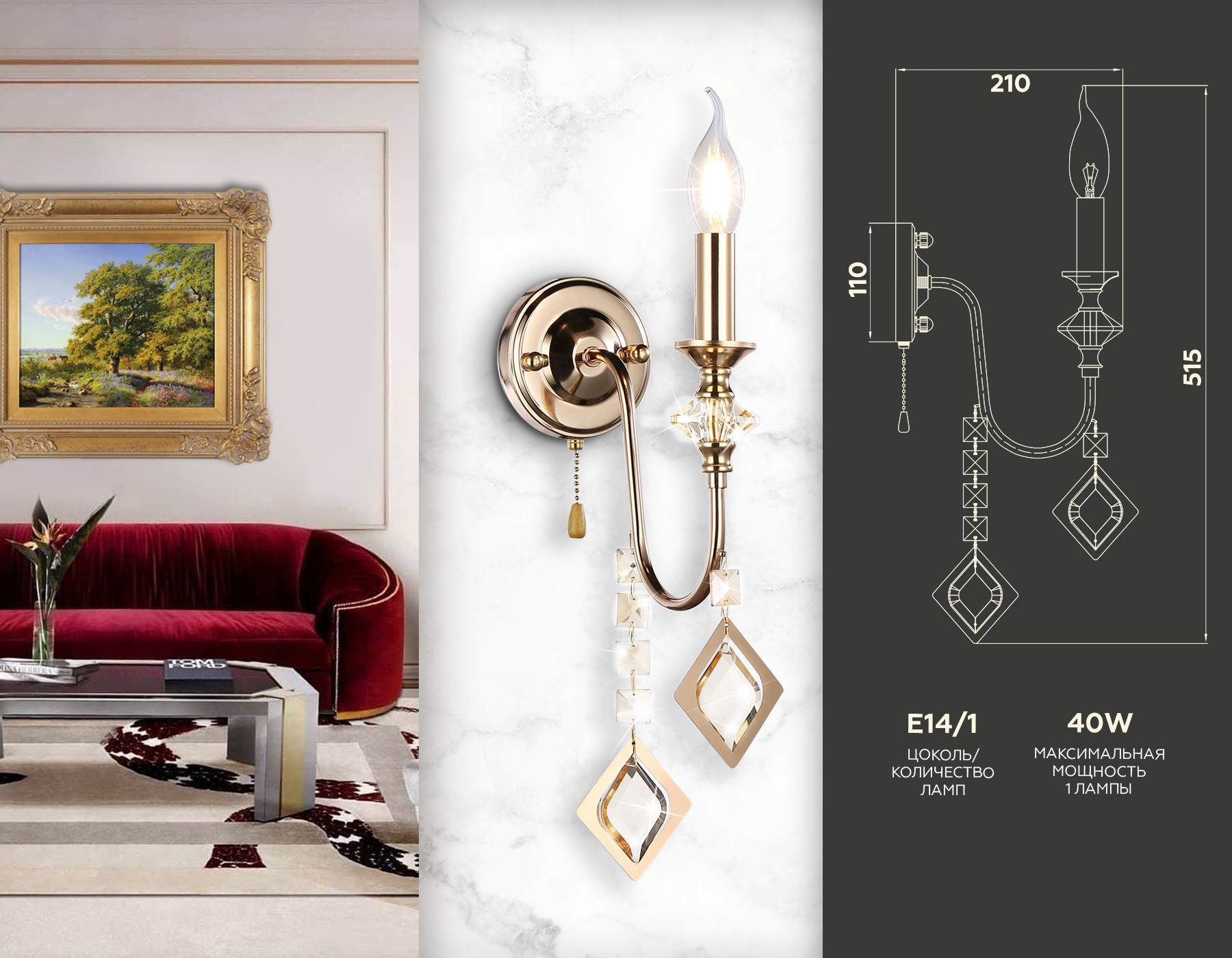 Настенный светильник TR4959 FGD/TI золото/янтарь E14 max 40W 515*110*210