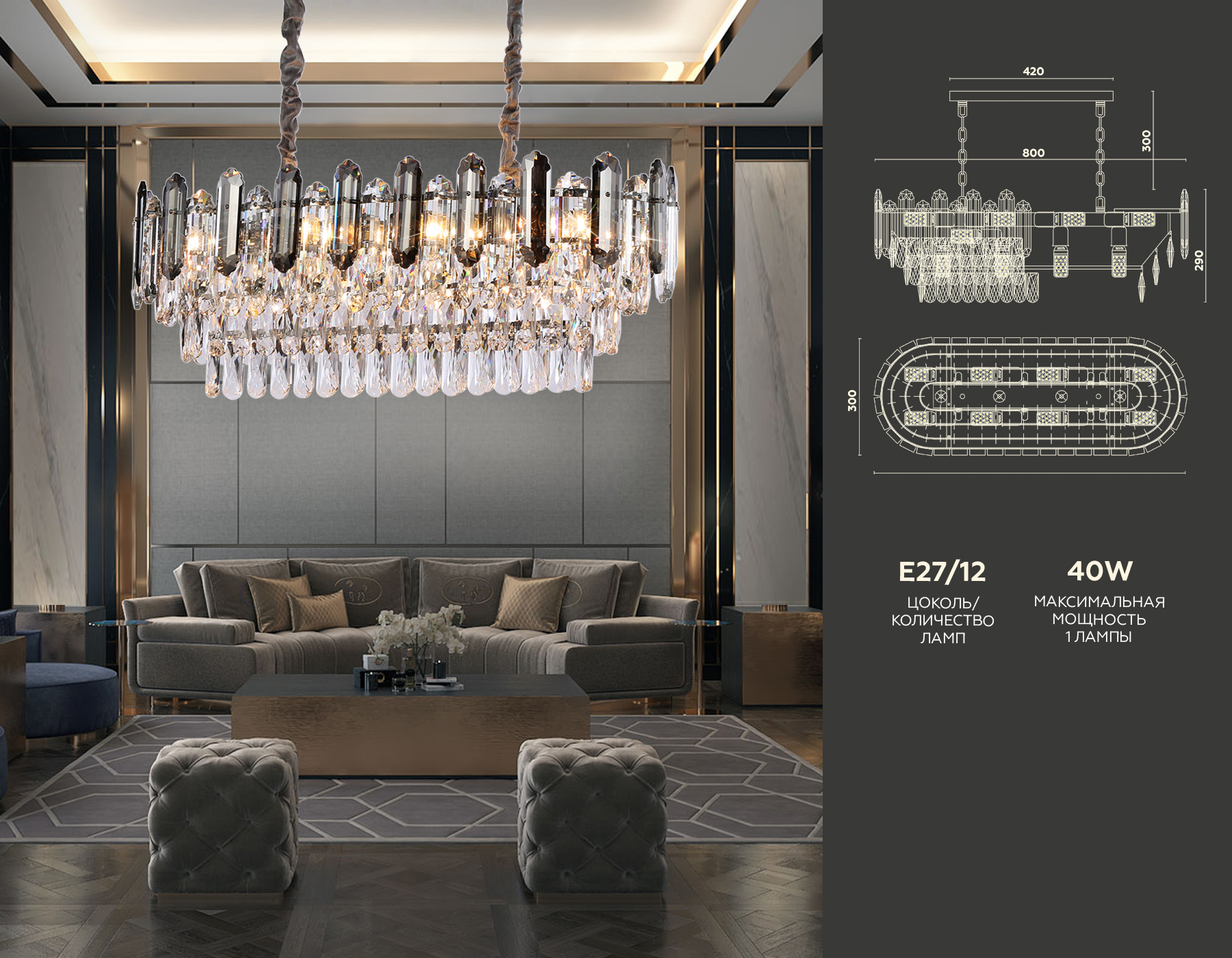 Подвесная люстра TR5199/12 CH/CL/SM хром/прозрачный/дымчатый E27*12 max 40W 800*300*290