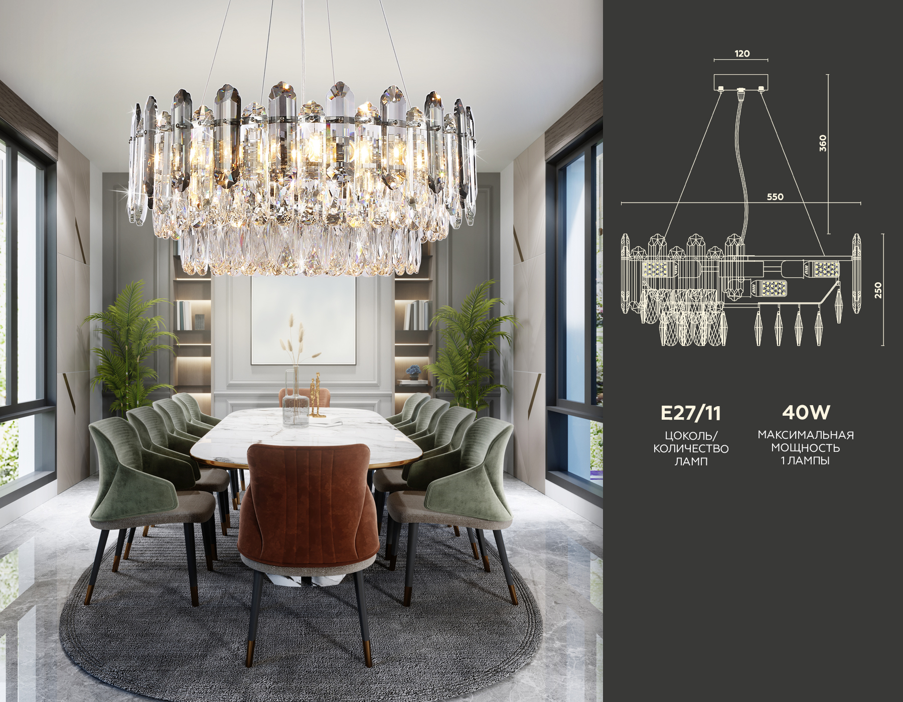 Подвесная люстра TR5191/11 CH/CL/SM хром/прозрачный/дымчатый E27*11 max 40W D550*250